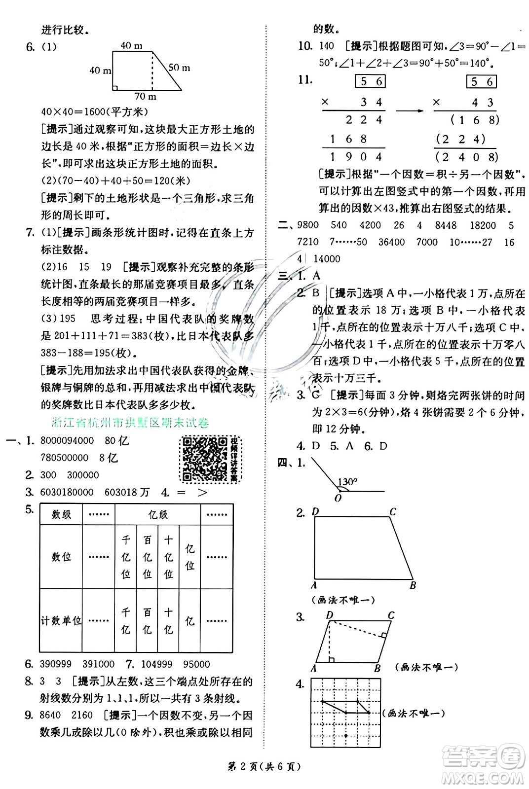 江蘇人民出版社2024年秋春雨教育實(shí)驗(yàn)班提優(yōu)訓(xùn)練四年級數(shù)學(xué)上冊人教版答案