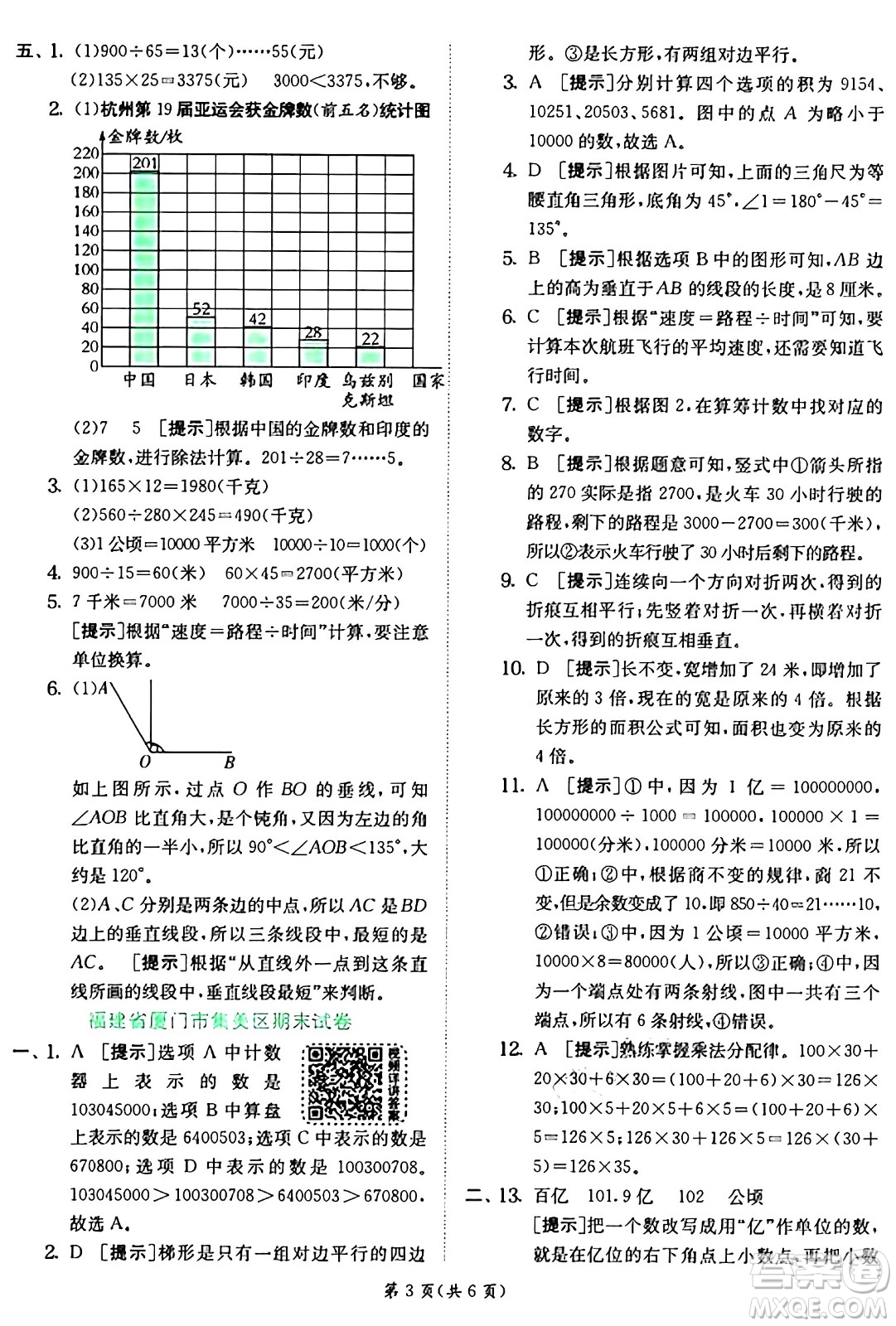 江蘇人民出版社2024年秋春雨教育實(shí)驗(yàn)班提優(yōu)訓(xùn)練四年級數(shù)學(xué)上冊人教版答案