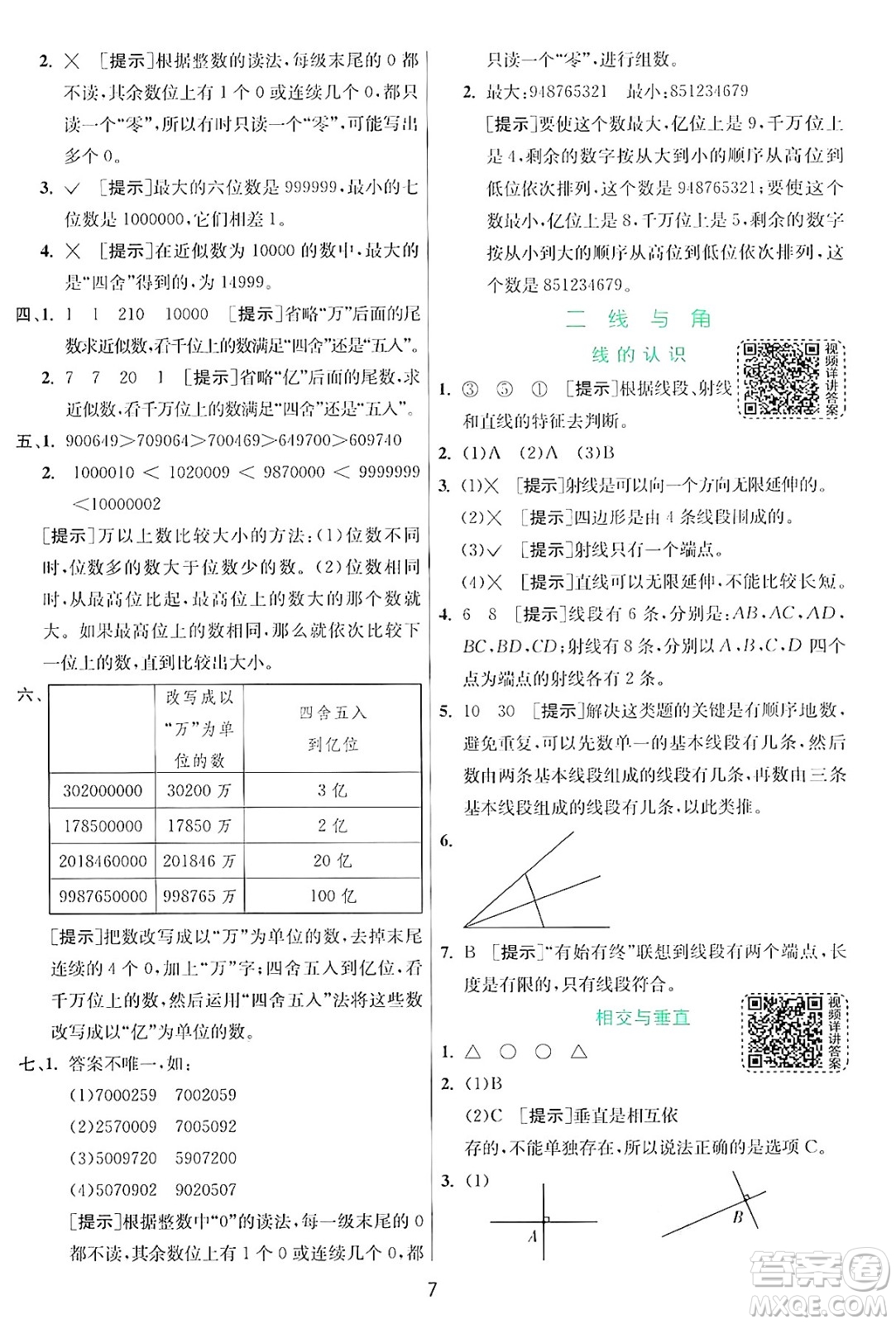 江蘇人民出版社2024年秋春雨教育實驗班提優(yōu)訓(xùn)練四年級數(shù)學(xué)上冊北師大版答案