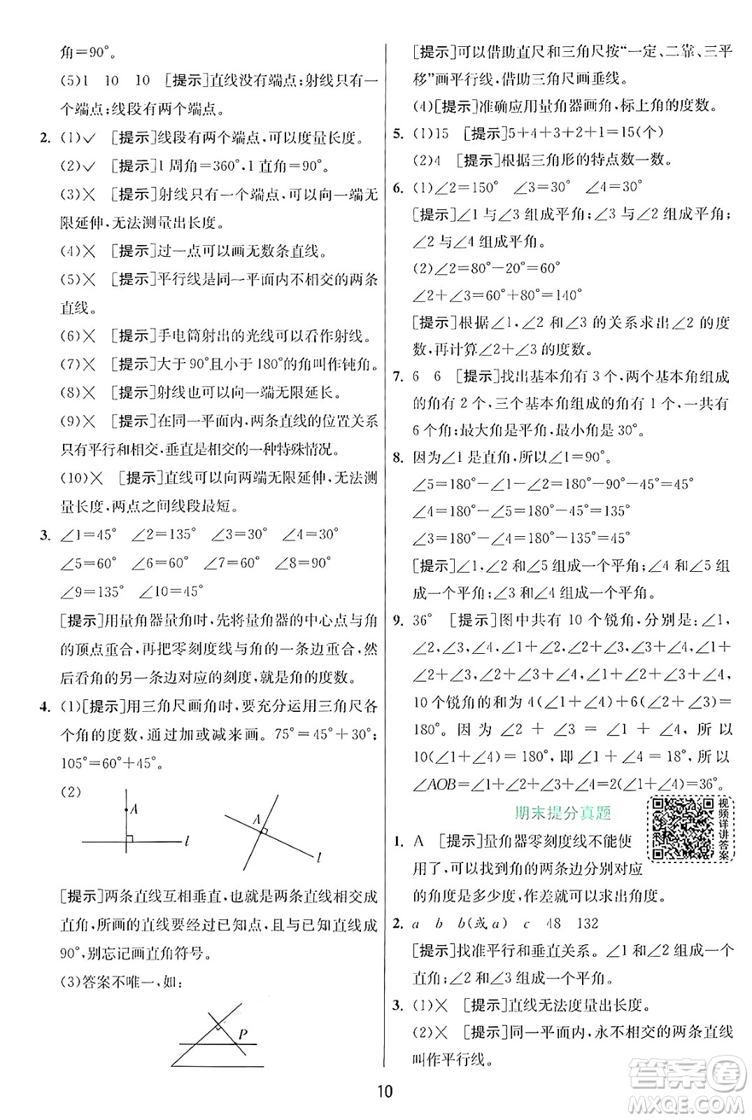 江蘇人民出版社2024年秋春雨教育實驗班提優(yōu)訓(xùn)練四年級數(shù)學(xué)上冊北師大版答案