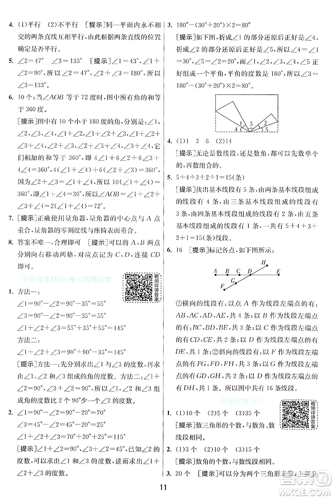 江蘇人民出版社2024年秋春雨教育實驗班提優(yōu)訓(xùn)練四年級數(shù)學(xué)上冊北師大版答案