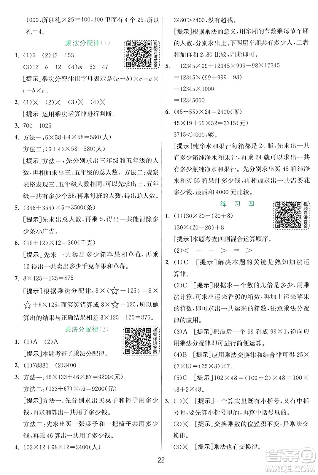 江蘇人民出版社2024年秋春雨教育實驗班提優(yōu)訓(xùn)練四年級數(shù)學(xué)上冊北師大版答案