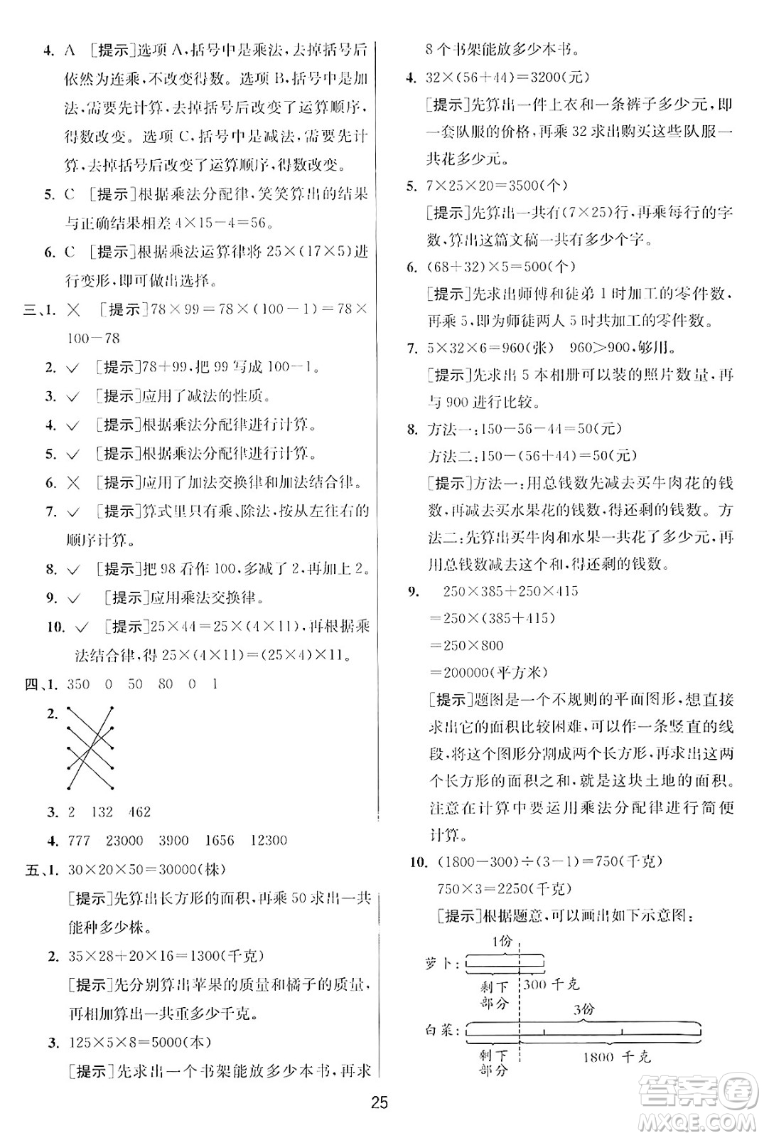 江蘇人民出版社2024年秋春雨教育實驗班提優(yōu)訓(xùn)練四年級數(shù)學(xué)上冊北師大版答案