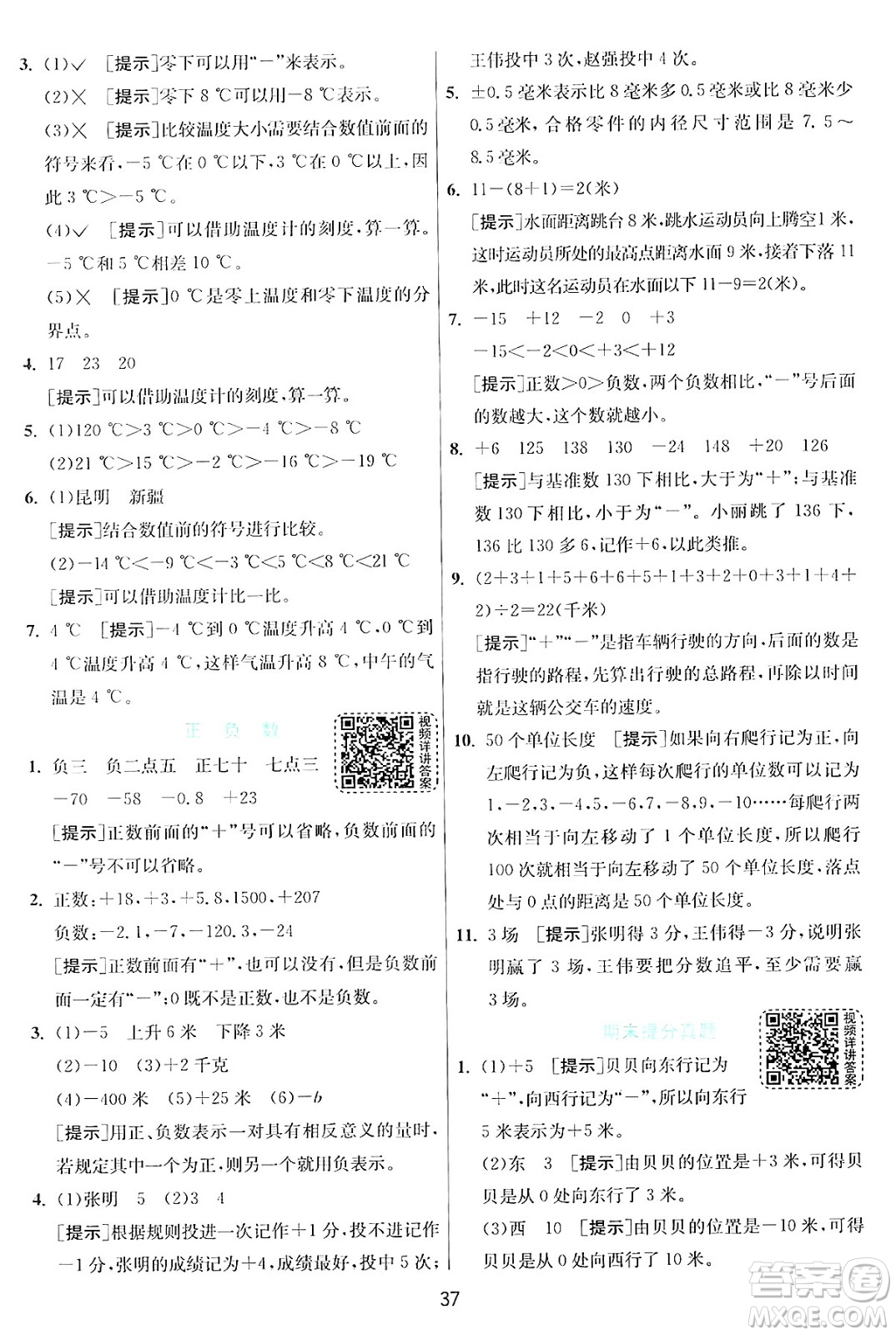 江蘇人民出版社2024年秋春雨教育實驗班提優(yōu)訓(xùn)練四年級數(shù)學(xué)上冊北師大版答案