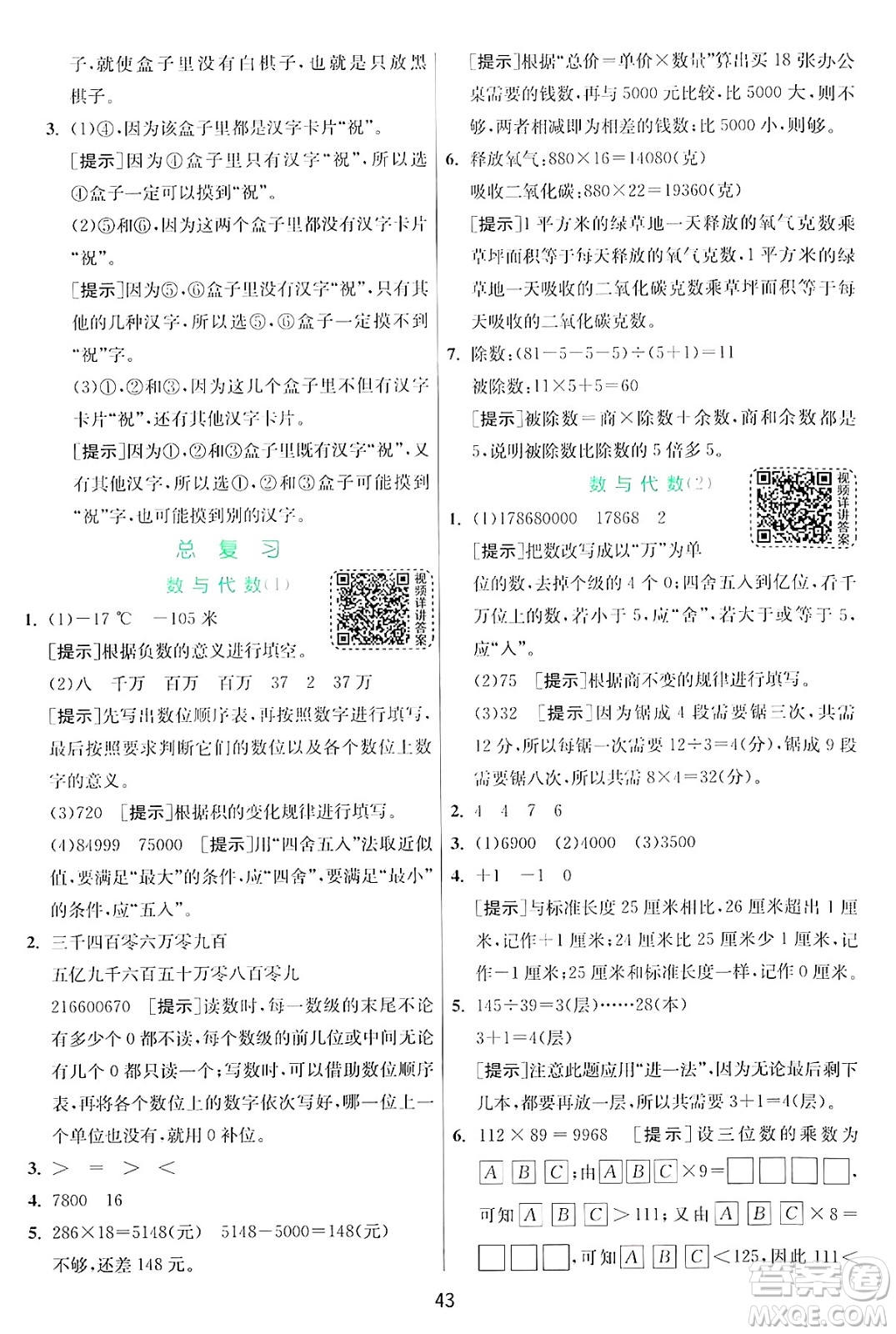 江蘇人民出版社2024年秋春雨教育實驗班提優(yōu)訓(xùn)練四年級數(shù)學(xué)上冊北師大版答案