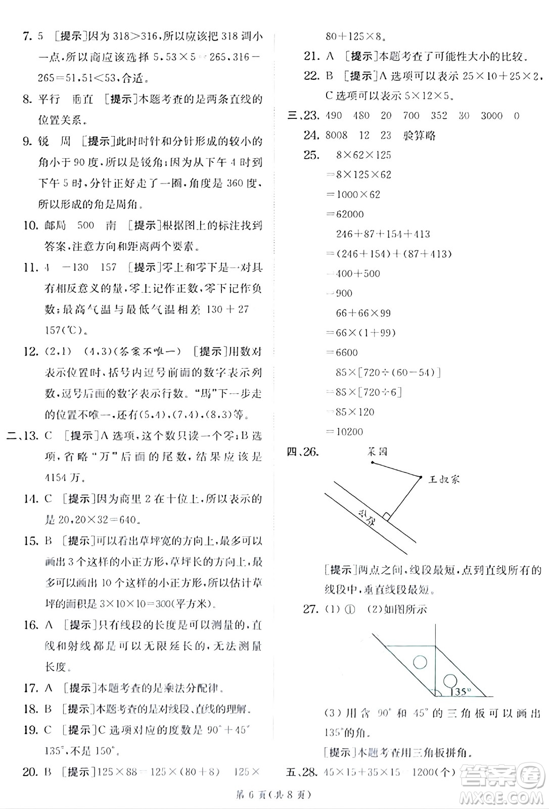 江蘇人民出版社2024年秋春雨教育實驗班提優(yōu)訓(xùn)練四年級數(shù)學(xué)上冊北師大版答案