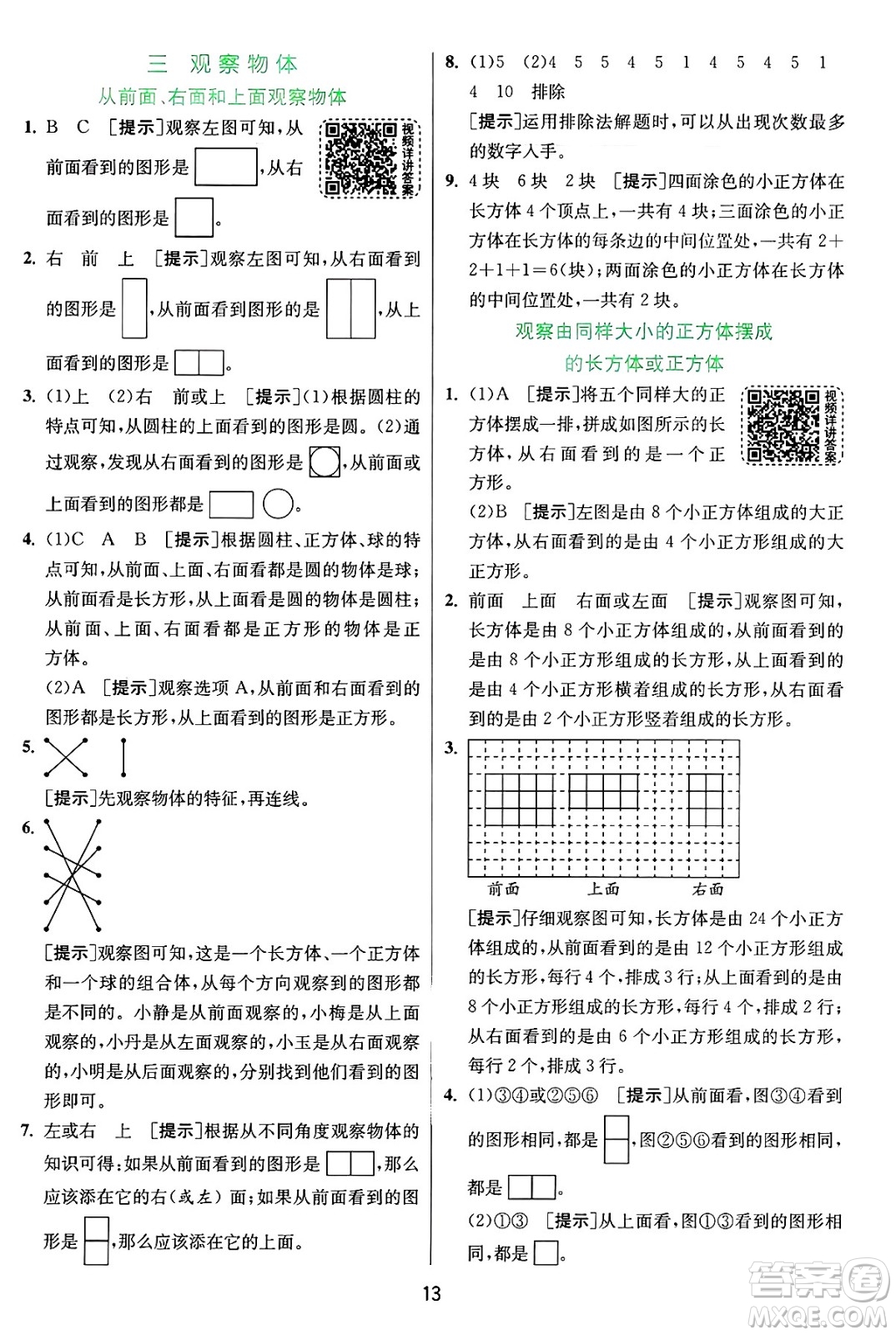 江蘇人民出版社2024年秋春雨教育實(shí)驗(yàn)班提優(yōu)訓(xùn)練四年級(jí)數(shù)學(xué)上冊(cè)蘇教版江蘇專(zhuān)版答案