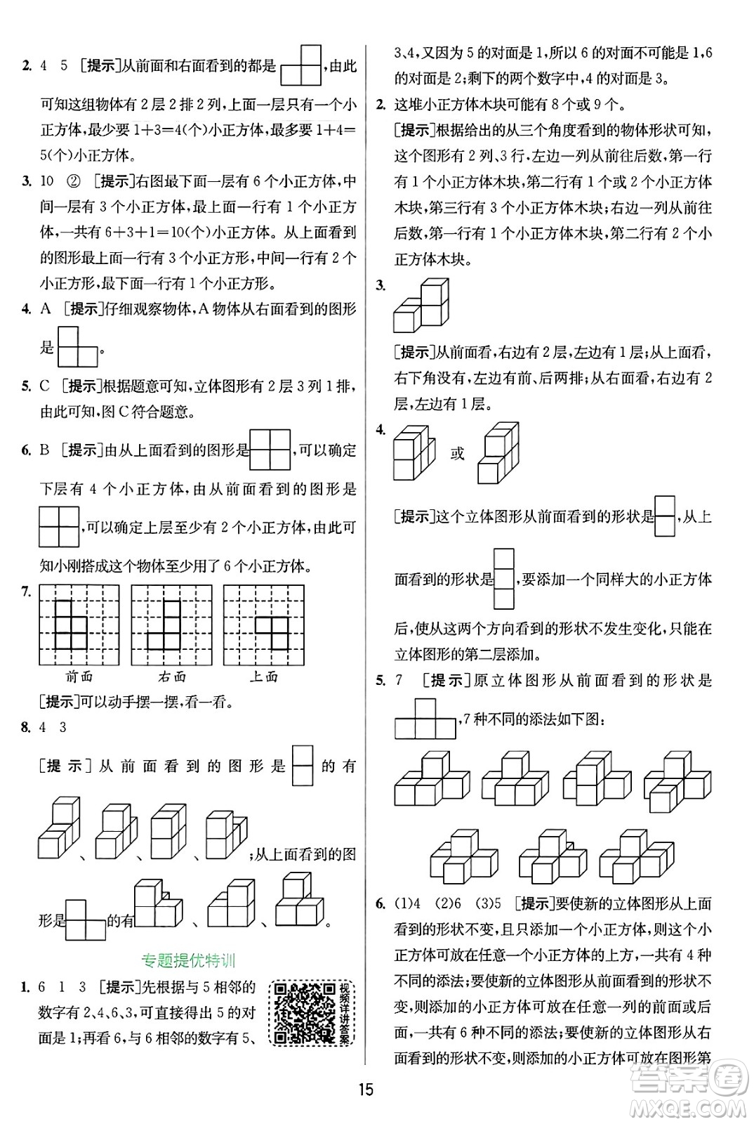 江蘇人民出版社2024年秋春雨教育實(shí)驗(yàn)班提優(yōu)訓(xùn)練四年級(jí)數(shù)學(xué)上冊(cè)蘇教版江蘇專(zhuān)版答案