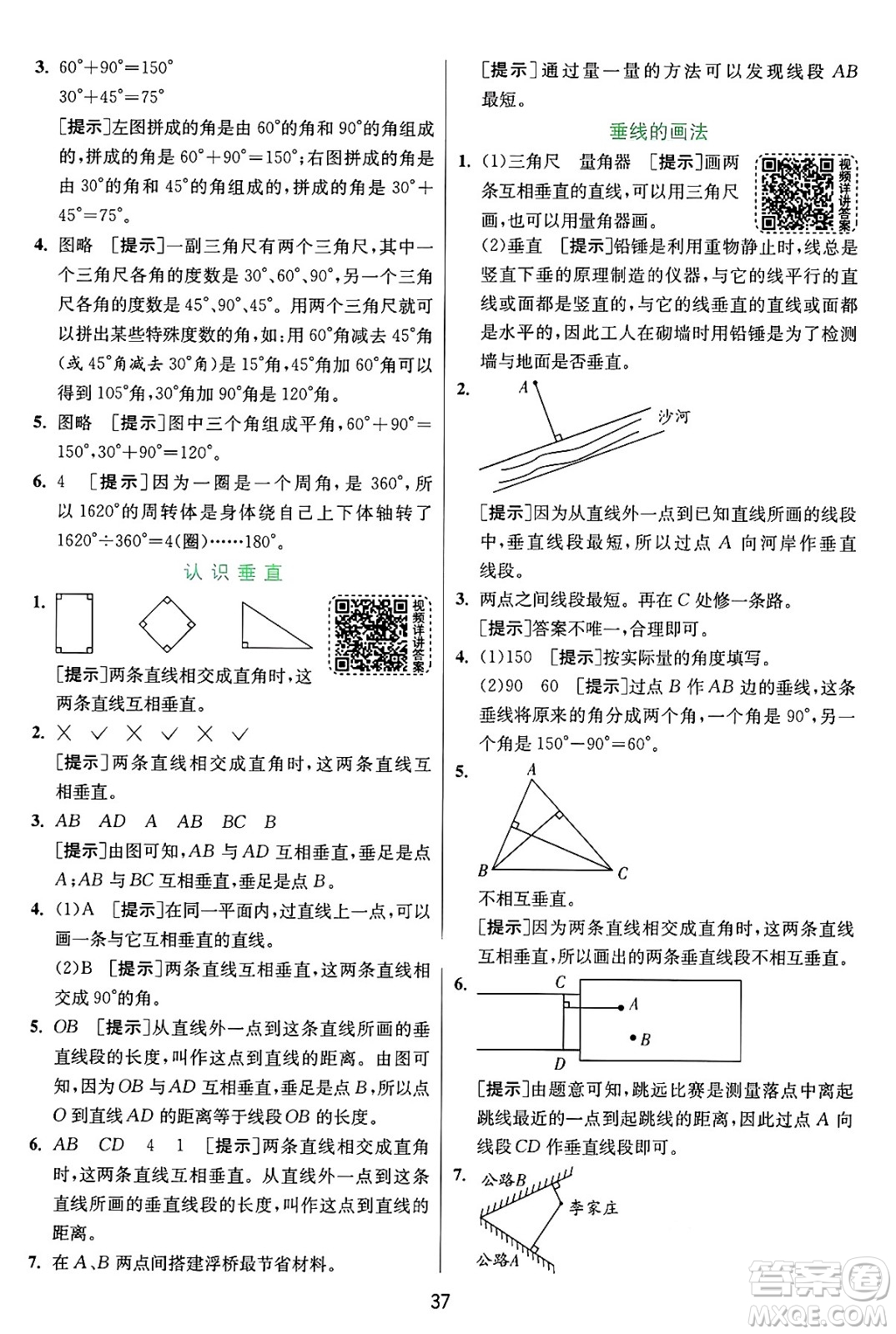 江蘇人民出版社2024年秋春雨教育實(shí)驗(yàn)班提優(yōu)訓(xùn)練四年級(jí)數(shù)學(xué)上冊(cè)蘇教版江蘇專(zhuān)版答案