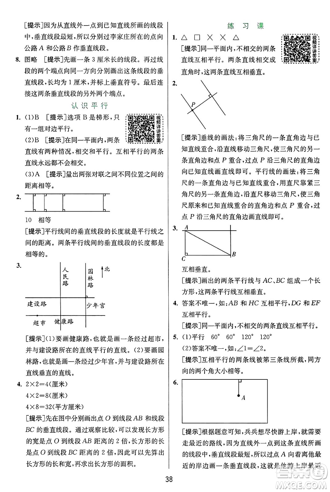 江蘇人民出版社2024年秋春雨教育實(shí)驗(yàn)班提優(yōu)訓(xùn)練四年級(jí)數(shù)學(xué)上冊(cè)蘇教版江蘇專(zhuān)版答案