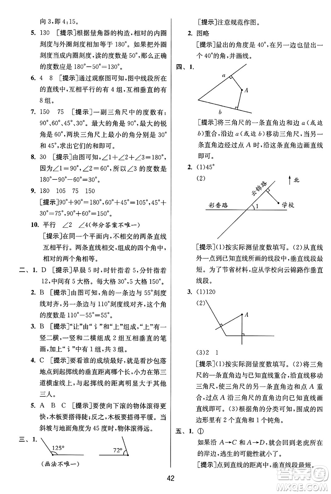 江蘇人民出版社2024年秋春雨教育實(shí)驗(yàn)班提優(yōu)訓(xùn)練四年級(jí)數(shù)學(xué)上冊(cè)蘇教版江蘇專(zhuān)版答案