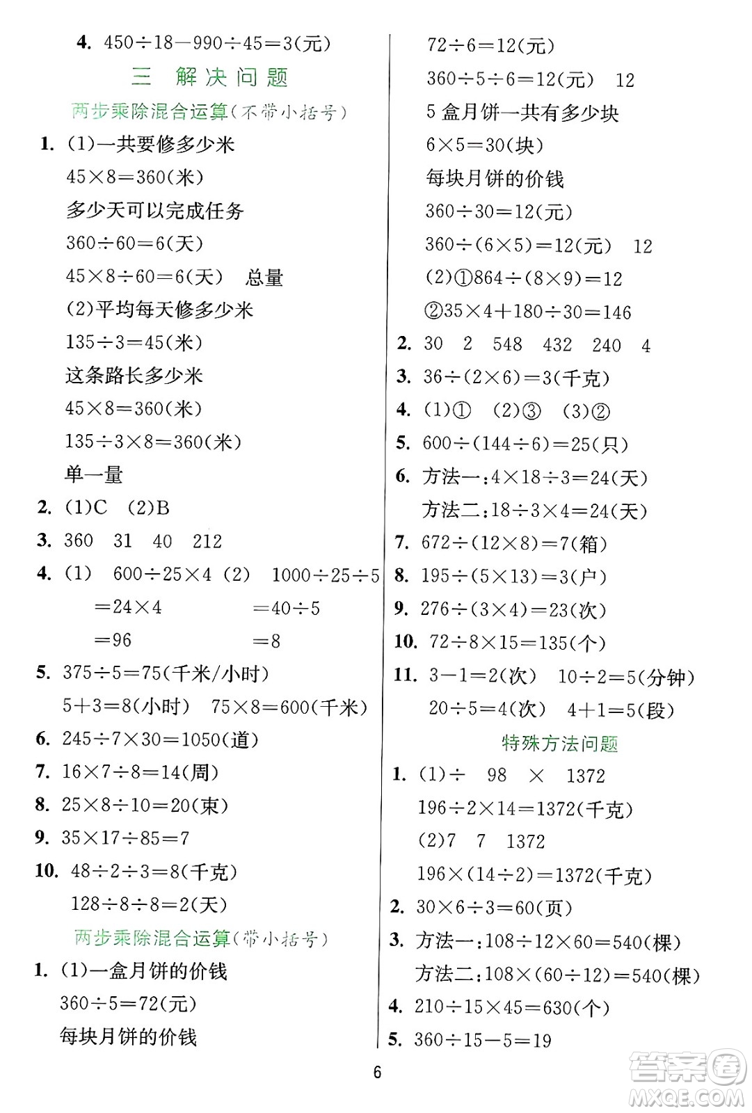 江蘇人民出版社2024年秋春雨教育實(shí)驗(yàn)班提優(yōu)訓(xùn)練四年級(jí)數(shù)學(xué)上冊(cè)冀教版河北專版答案