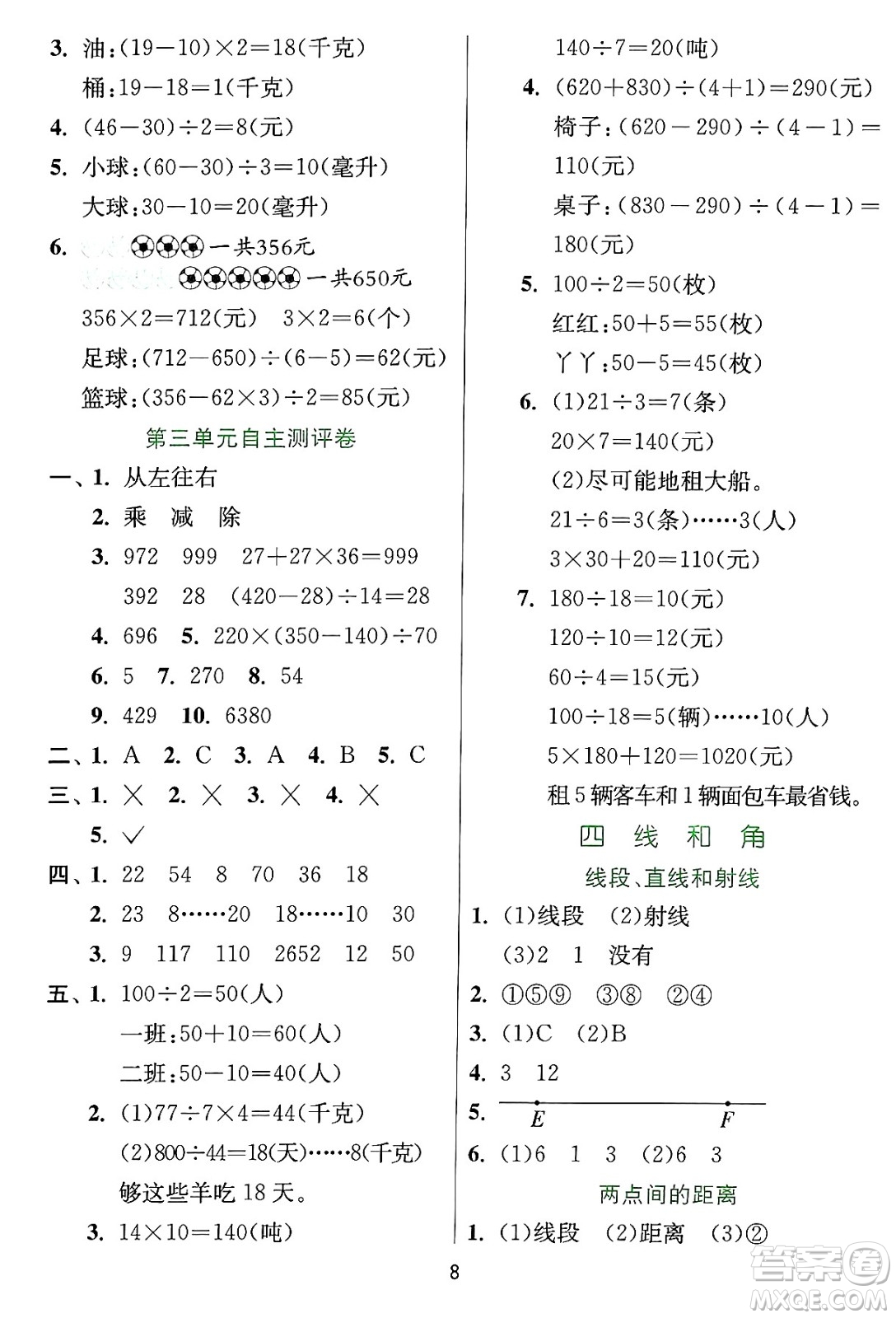 江蘇人民出版社2024年秋春雨教育實(shí)驗(yàn)班提優(yōu)訓(xùn)練四年級(jí)數(shù)學(xué)上冊(cè)冀教版河北專版答案