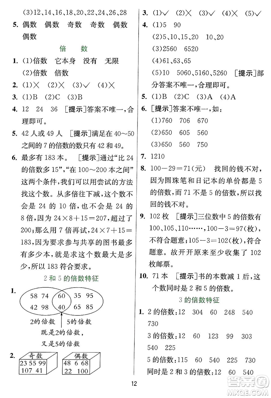 江蘇人民出版社2024年秋春雨教育實(shí)驗(yàn)班提優(yōu)訓(xùn)練四年級(jí)數(shù)學(xué)上冊(cè)冀教版河北專版答案