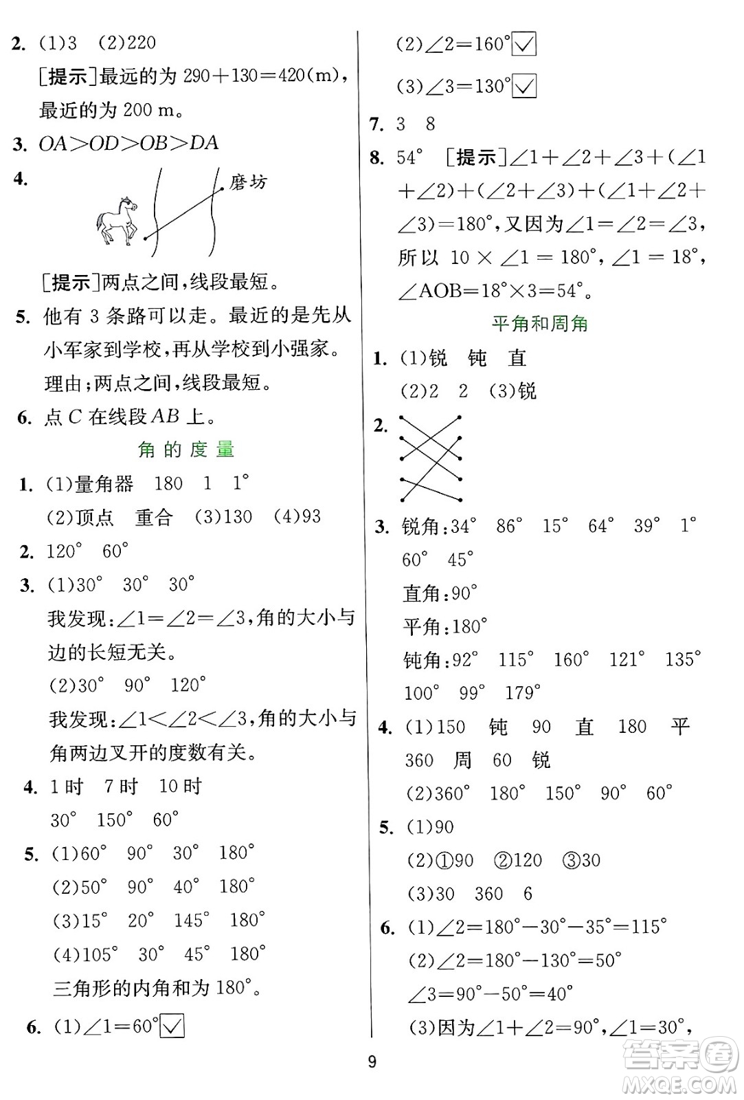 江蘇人民出版社2024年秋春雨教育實(shí)驗(yàn)班提優(yōu)訓(xùn)練四年級(jí)數(shù)學(xué)上冊(cè)冀教版河北專版答案