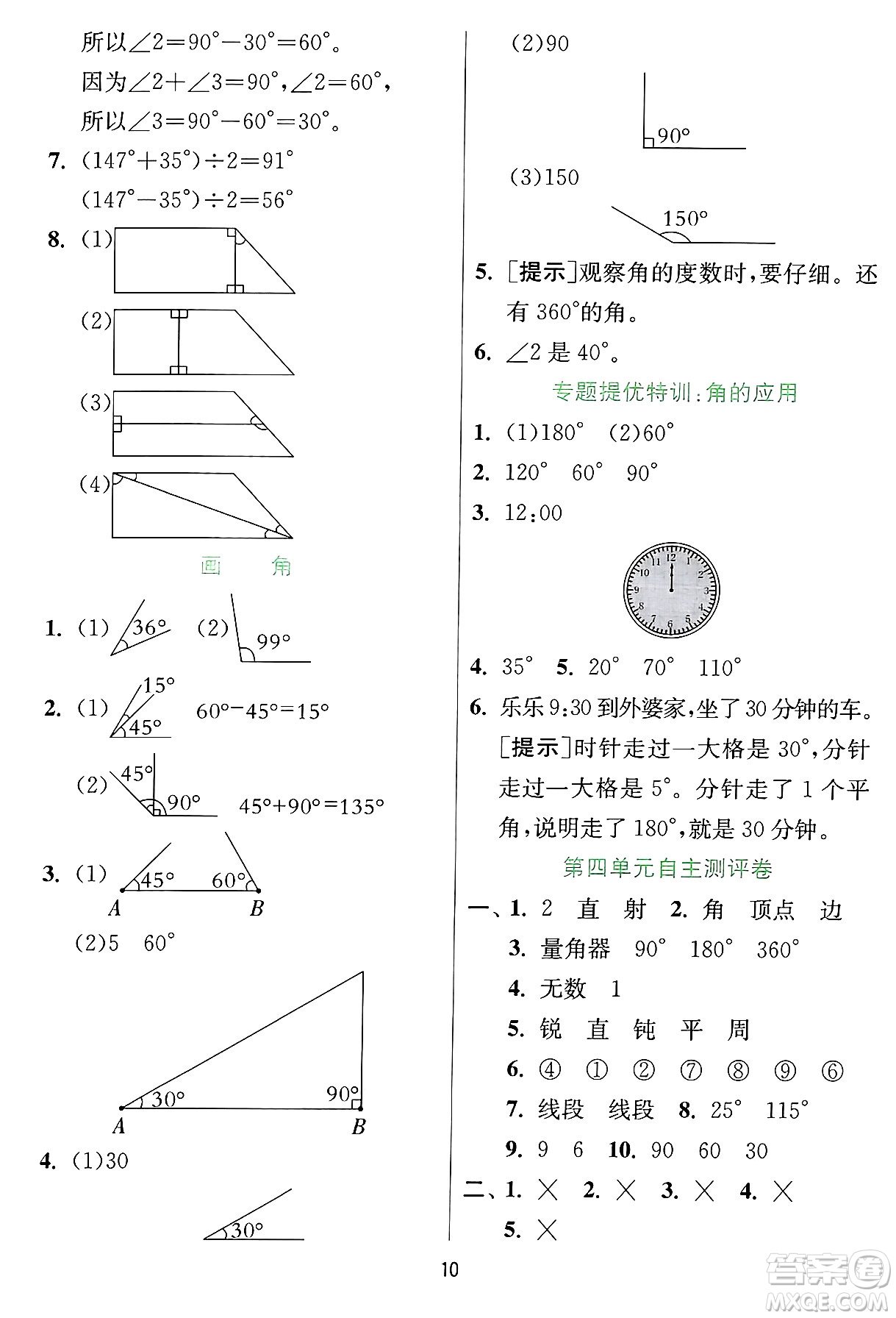 江蘇人民出版社2024年秋春雨教育實(shí)驗(yàn)班提優(yōu)訓(xùn)練四年級(jí)數(shù)學(xué)上冊(cè)冀教版河北專版答案