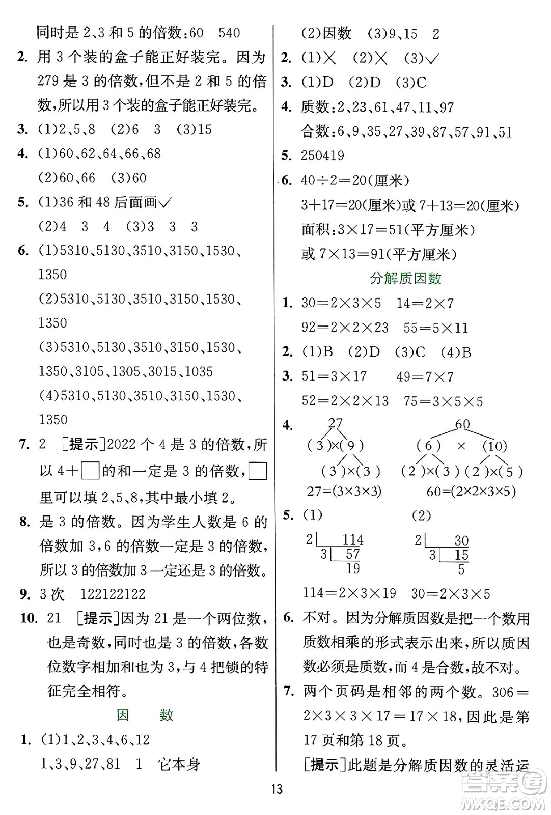 江蘇人民出版社2024年秋春雨教育實(shí)驗(yàn)班提優(yōu)訓(xùn)練四年級(jí)數(shù)學(xué)上冊(cè)冀教版河北專版答案