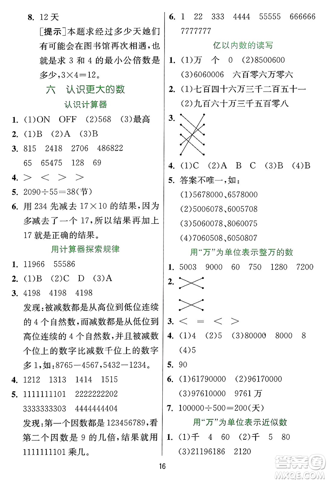 江蘇人民出版社2024年秋春雨教育實(shí)驗(yàn)班提優(yōu)訓(xùn)練四年級(jí)數(shù)學(xué)上冊(cè)冀教版河北專版答案