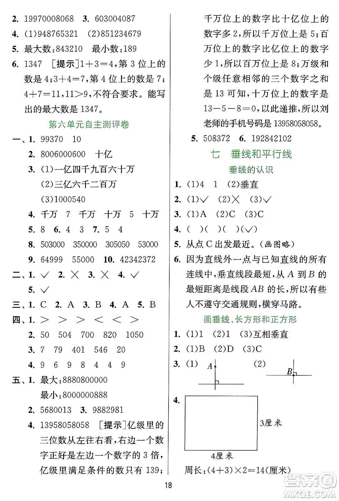 江蘇人民出版社2024年秋春雨教育實(shí)驗(yàn)班提優(yōu)訓(xùn)練四年級(jí)數(shù)學(xué)上冊(cè)冀教版河北專版答案