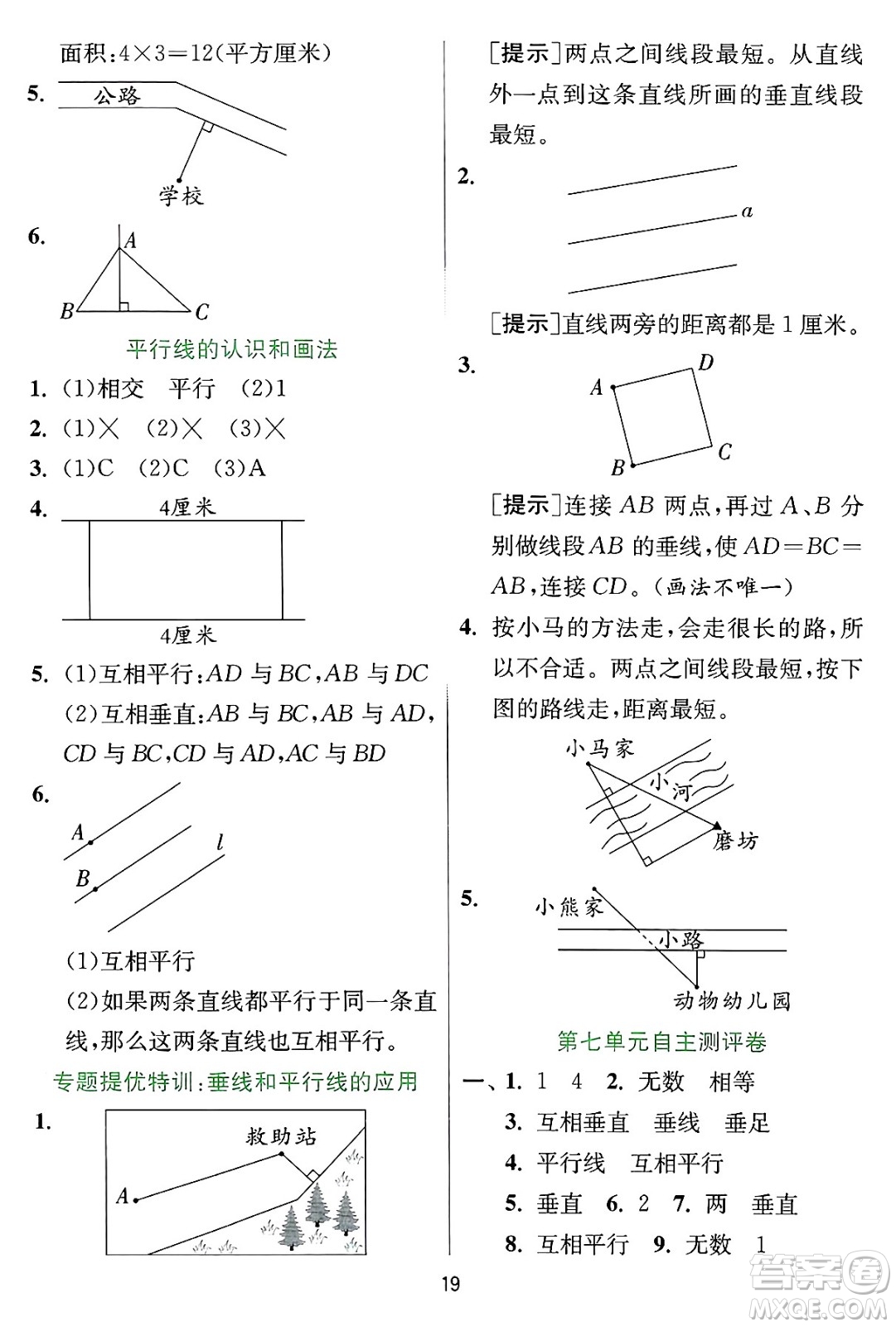 江蘇人民出版社2024年秋春雨教育實(shí)驗(yàn)班提優(yōu)訓(xùn)練四年級(jí)數(shù)學(xué)上冊(cè)冀教版河北專版答案