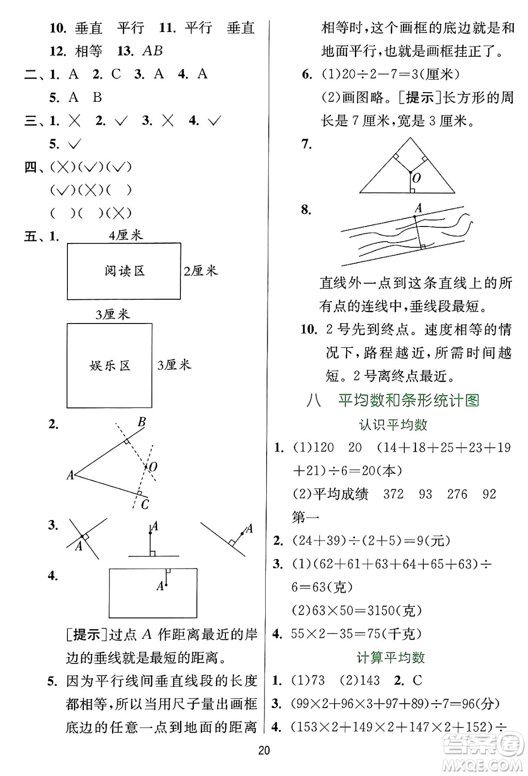 江蘇人民出版社2024年秋春雨教育實(shí)驗(yàn)班提優(yōu)訓(xùn)練四年級(jí)數(shù)學(xué)上冊(cè)冀教版河北專版答案