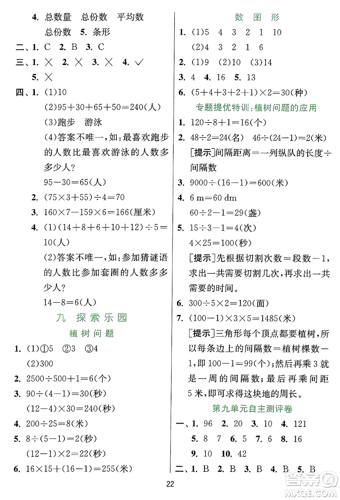 江蘇人民出版社2024年秋春雨教育實(shí)驗(yàn)班提優(yōu)訓(xùn)練四年級(jí)數(shù)學(xué)上冊(cè)冀教版河北專版答案