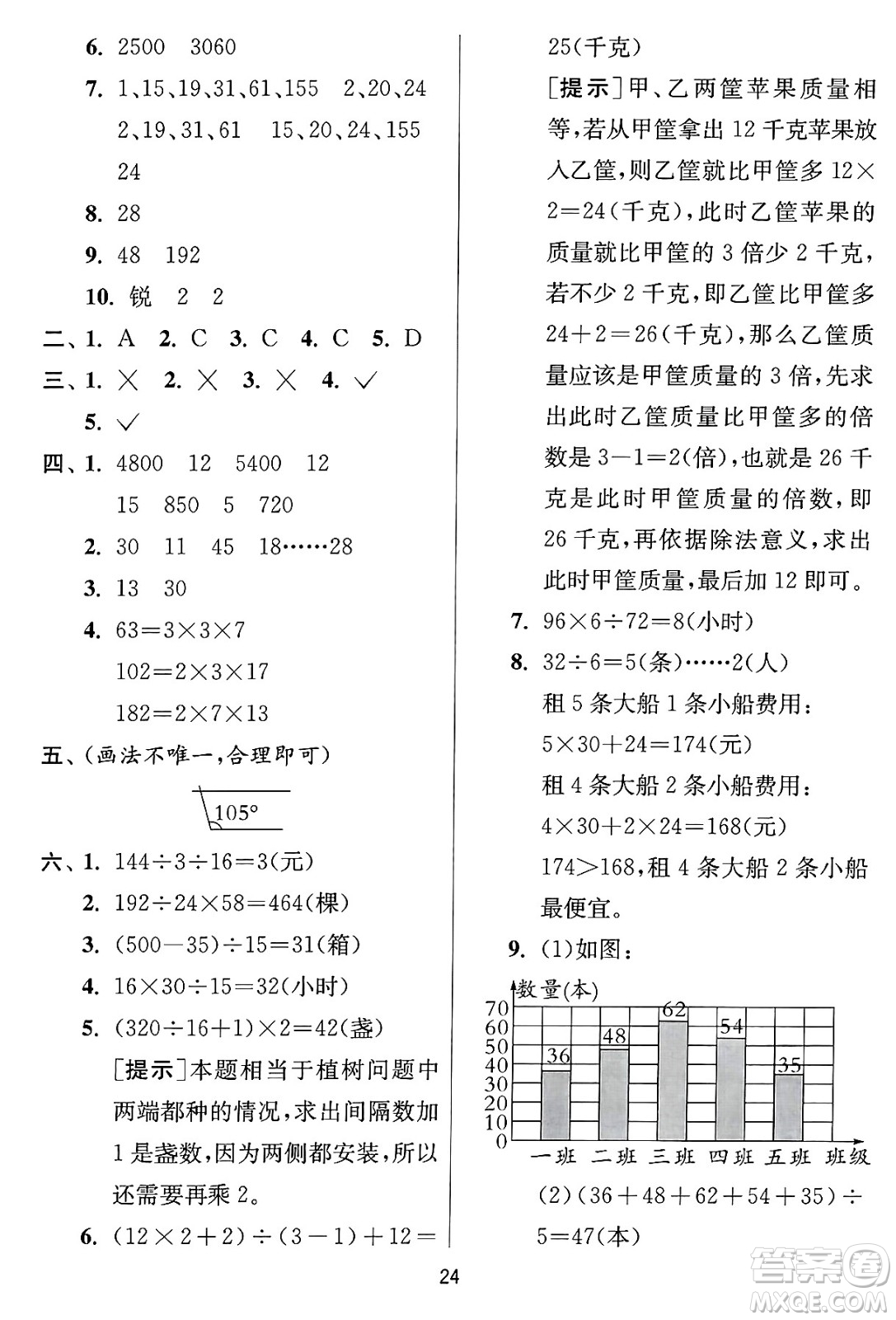 江蘇人民出版社2024年秋春雨教育實(shí)驗(yàn)班提優(yōu)訓(xùn)練四年級(jí)數(shù)學(xué)上冊(cè)冀教版河北專版答案