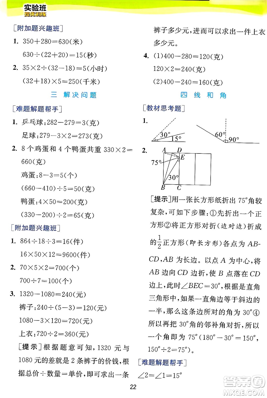 江蘇人民出版社2024年秋春雨教育實(shí)驗(yàn)班提優(yōu)訓(xùn)練四年級(jí)數(shù)學(xué)上冊(cè)冀教版河北專版答案