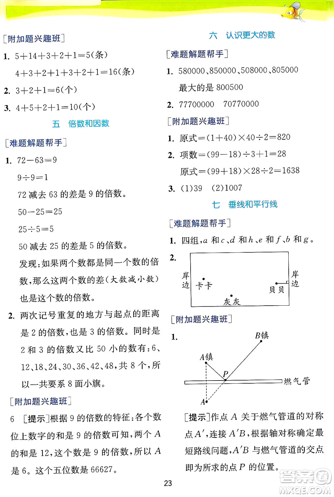 江蘇人民出版社2024年秋春雨教育實(shí)驗(yàn)班提優(yōu)訓(xùn)練四年級(jí)數(shù)學(xué)上冊(cè)冀教版河北專版答案