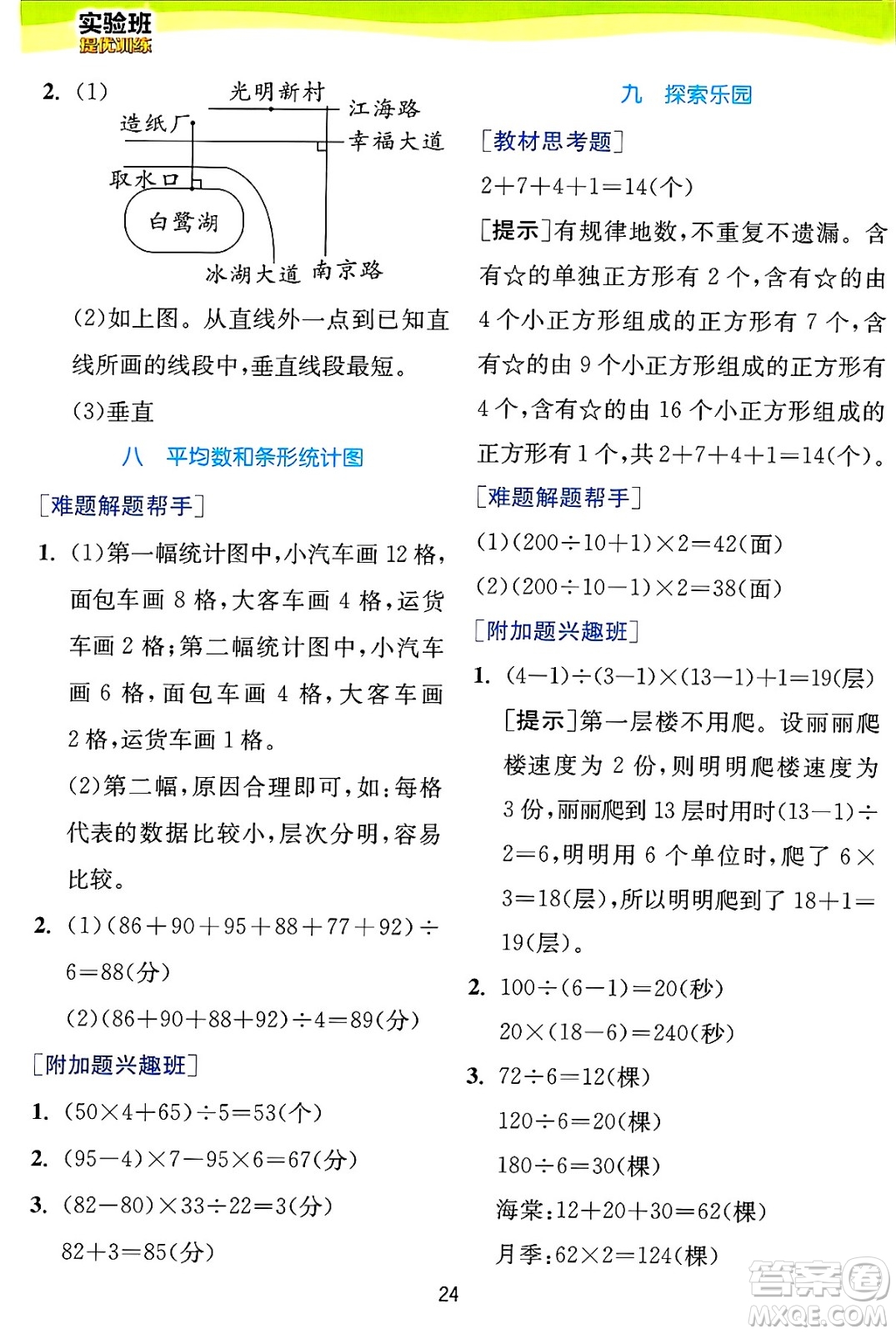 江蘇人民出版社2024年秋春雨教育實(shí)驗(yàn)班提優(yōu)訓(xùn)練四年級(jí)數(shù)學(xué)上冊(cè)冀教版河北專版答案