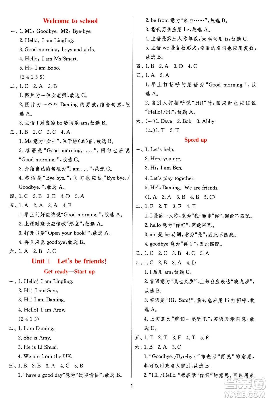 江蘇人民出版社2024年秋春雨教育實驗班提優(yōu)訓練三年級英語上冊外研版三起點答案