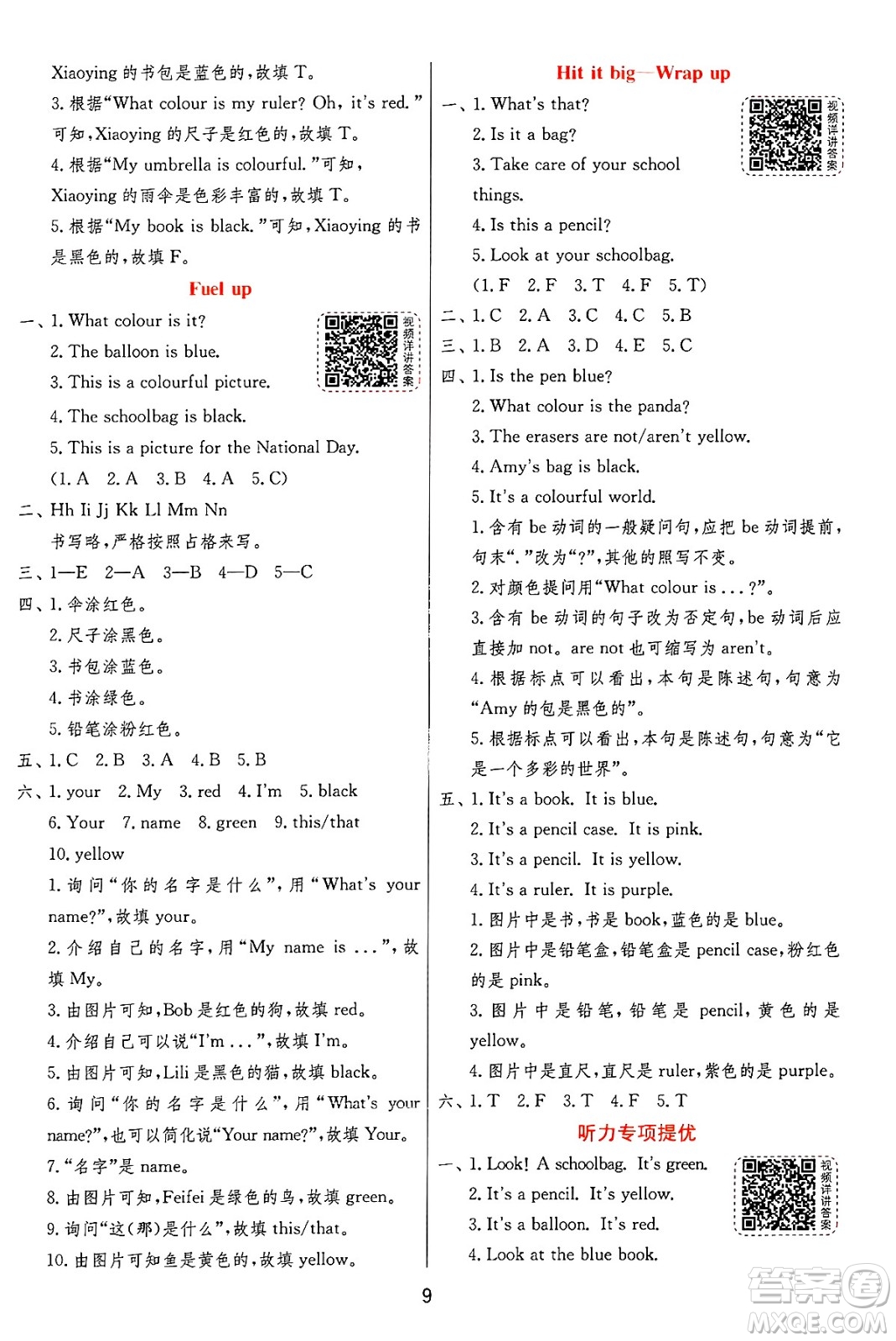 江蘇人民出版社2024年秋春雨教育實驗班提優(yōu)訓練三年級英語上冊外研版三起點答案