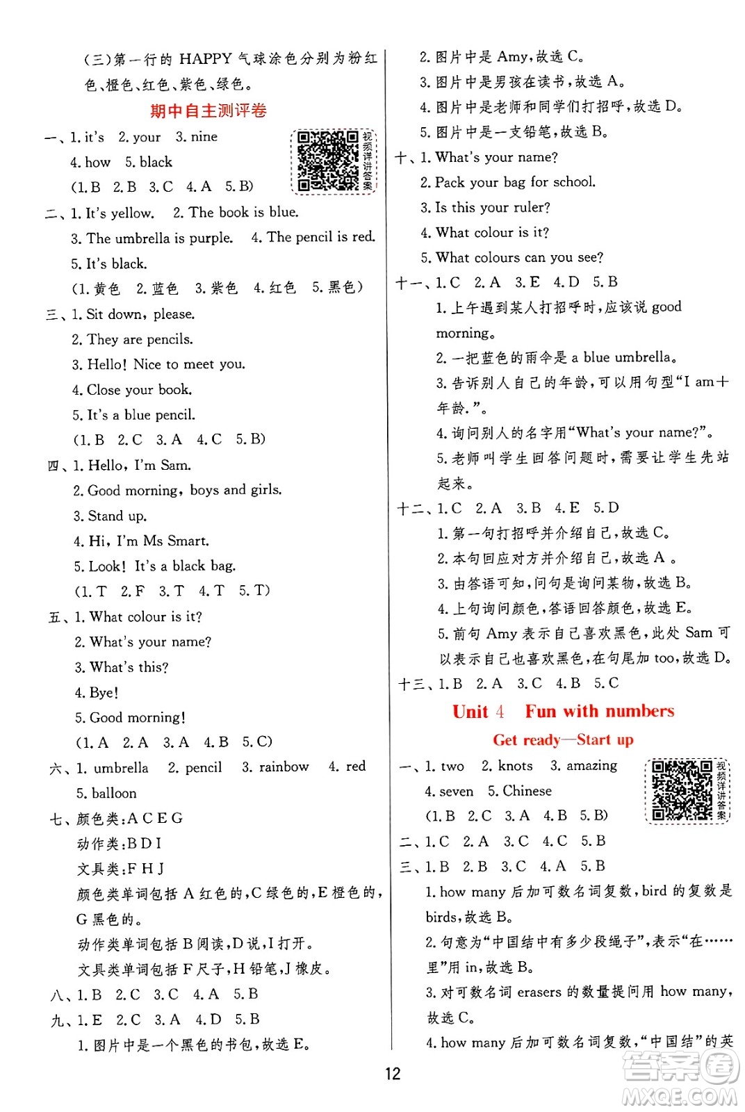 江蘇人民出版社2024年秋春雨教育實驗班提優(yōu)訓練三年級英語上冊外研版三起點答案