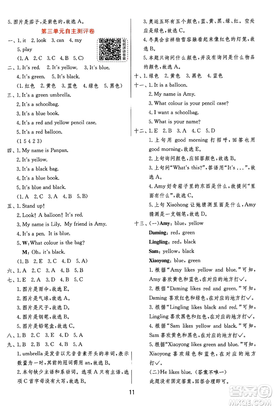 江蘇人民出版社2024年秋春雨教育實驗班提優(yōu)訓練三年級英語上冊外研版三起點答案