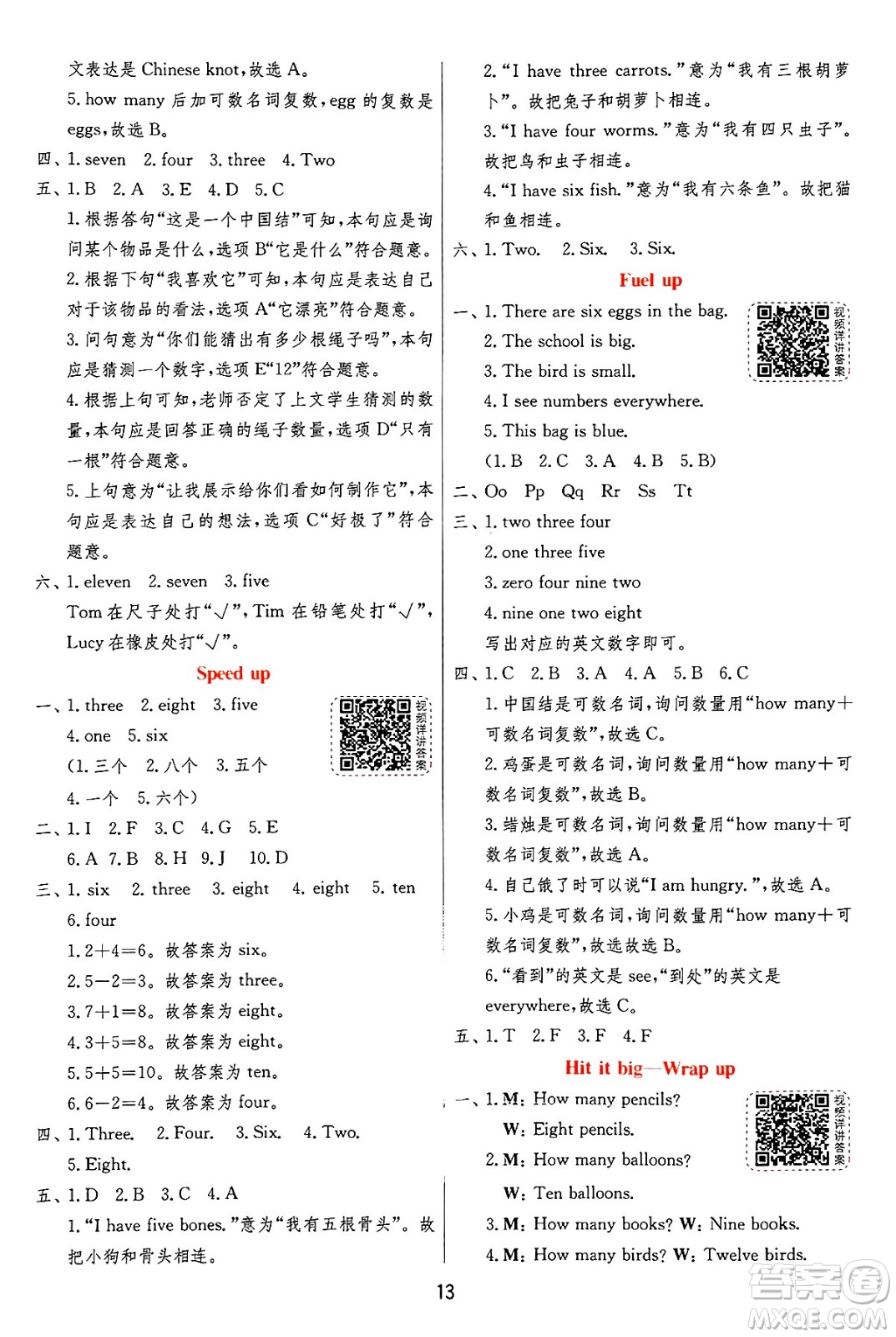 江蘇人民出版社2024年秋春雨教育實驗班提優(yōu)訓練三年級英語上冊外研版三起點答案