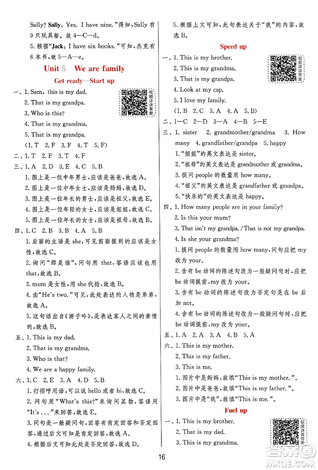 江蘇人民出版社2024年秋春雨教育實驗班提優(yōu)訓練三年級英語上冊外研版三起點答案