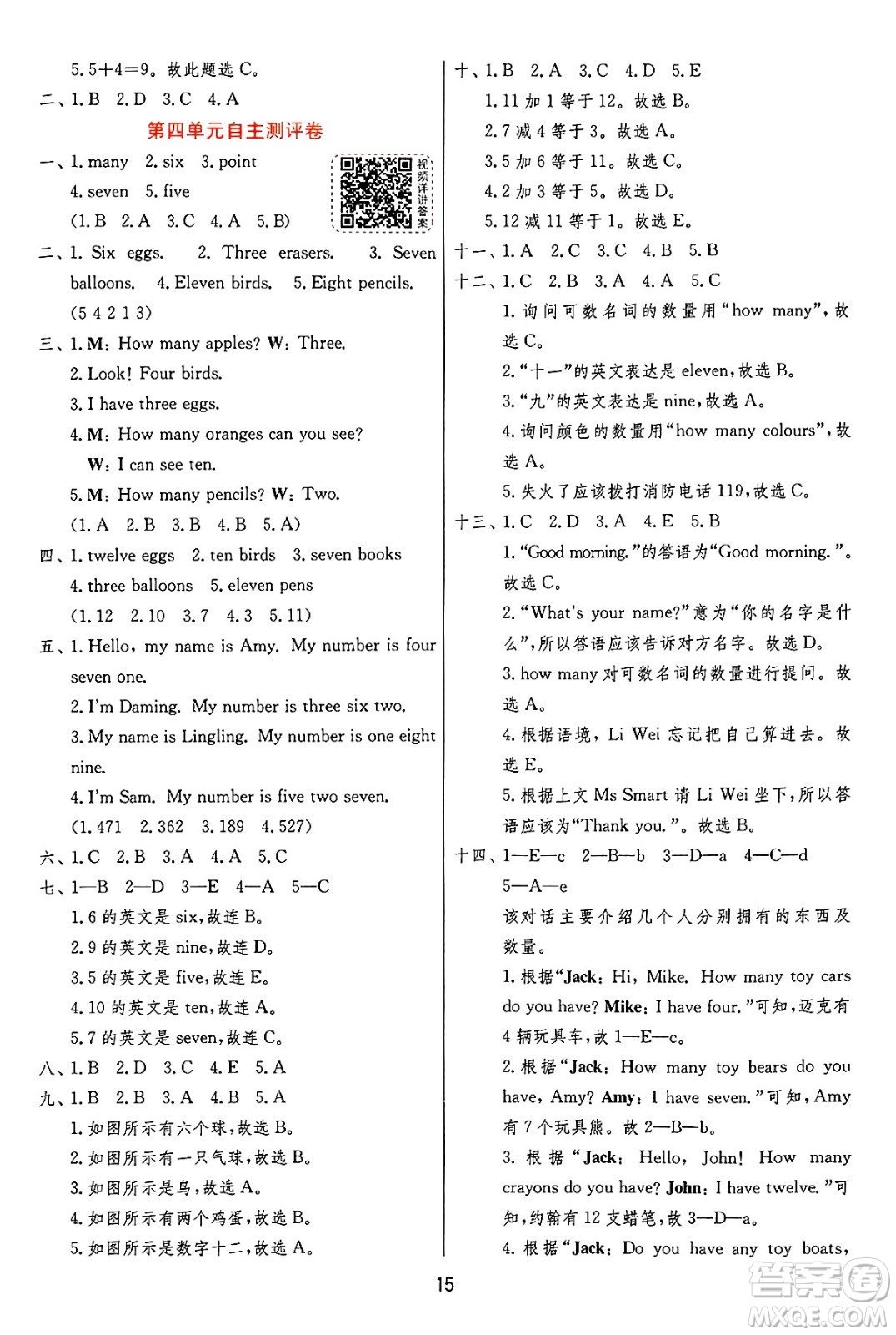 江蘇人民出版社2024年秋春雨教育實驗班提優(yōu)訓練三年級英語上冊外研版三起點答案