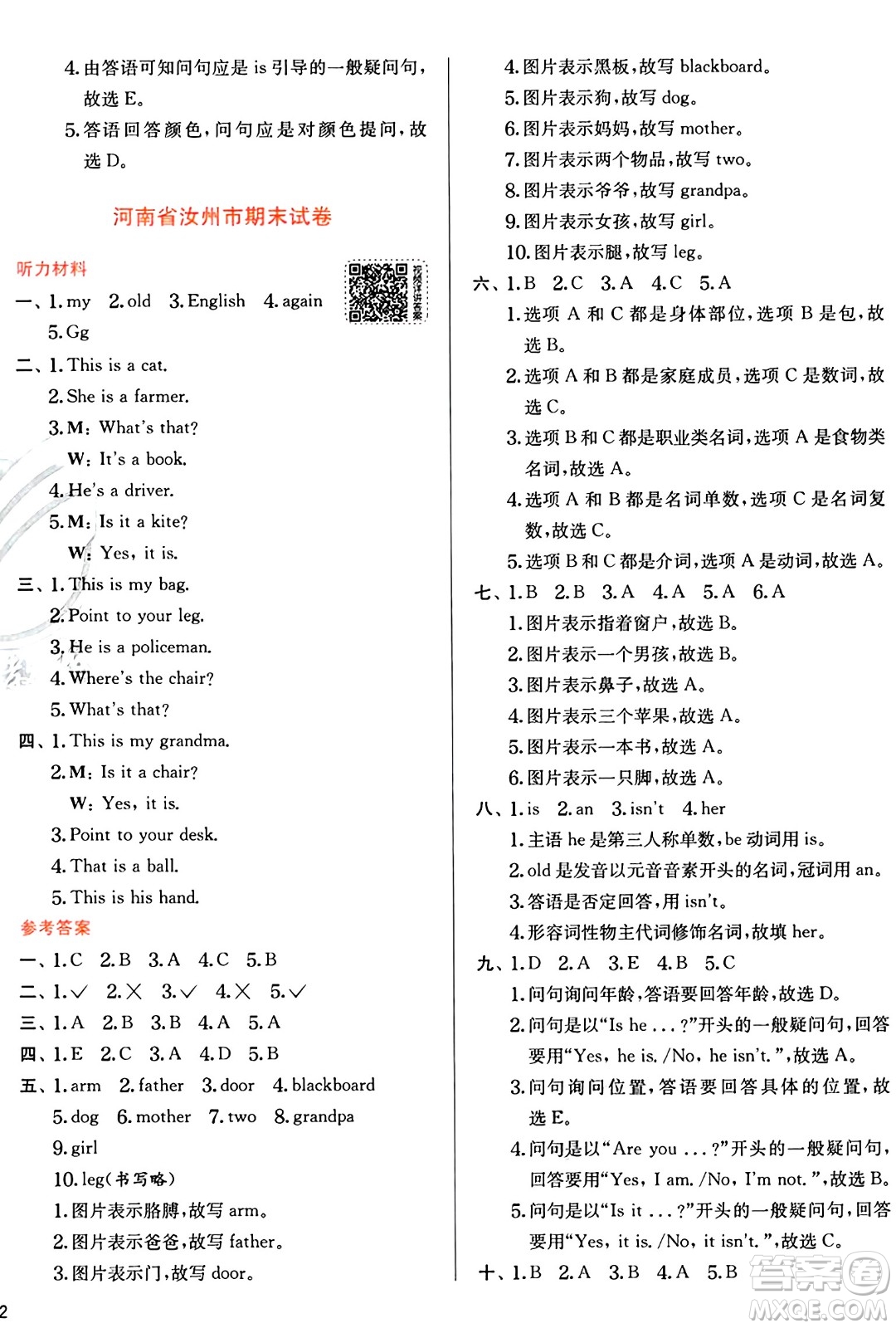 江蘇人民出版社2024年秋春雨教育實驗班提優(yōu)訓練三年級英語上冊外研版三起點答案