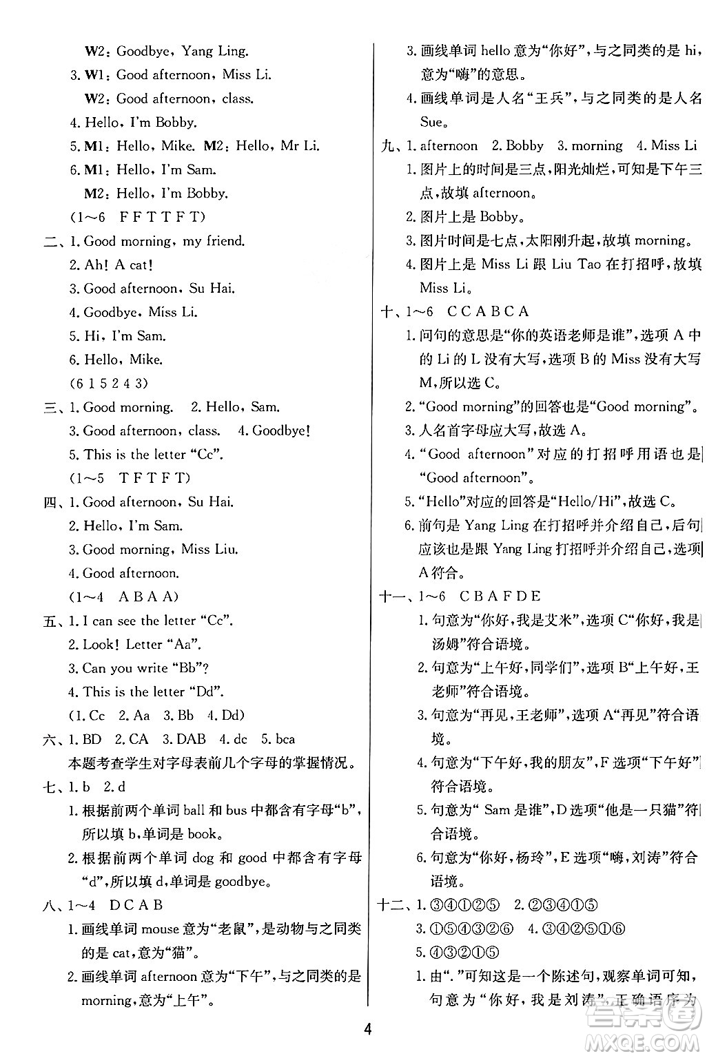 江蘇人民出版社2024年秋春雨教育實驗班提優(yōu)訓練三年級英語上冊譯林版江蘇專版答案