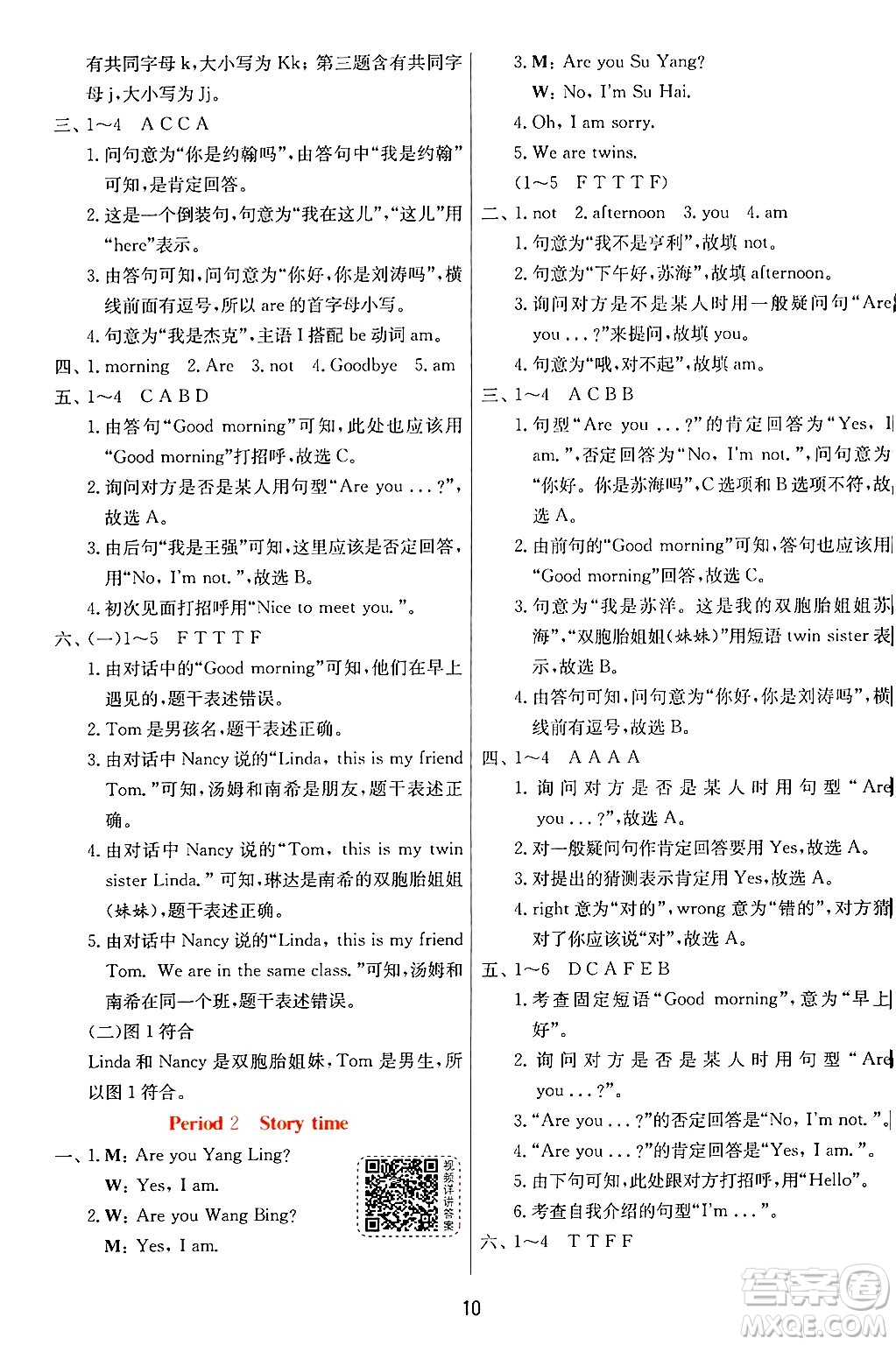 江蘇人民出版社2024年秋春雨教育實驗班提優(yōu)訓練三年級英語上冊譯林版江蘇專版答案