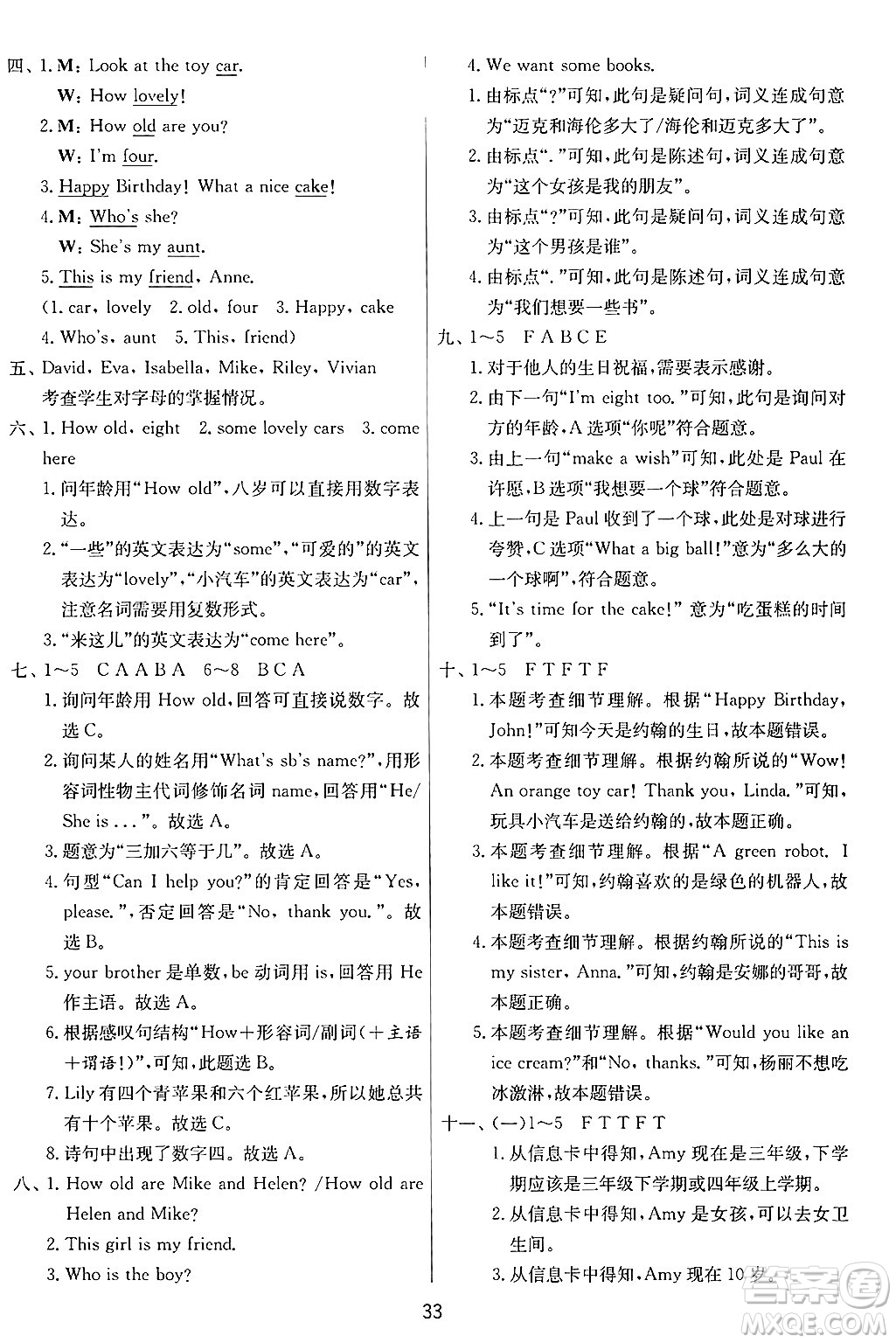 江蘇人民出版社2024年秋春雨教育實驗班提優(yōu)訓練三年級英語上冊譯林版江蘇專版答案