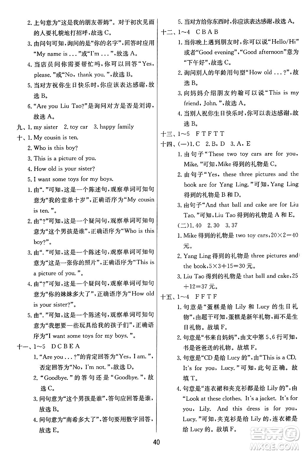 江蘇人民出版社2024年秋春雨教育實驗班提優(yōu)訓練三年級英語上冊譯林版江蘇專版答案