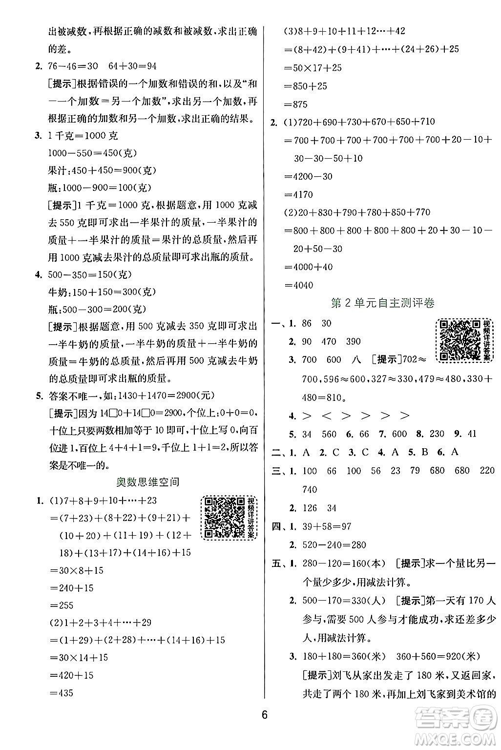 江蘇人民出版社2024年秋春雨教育實(shí)驗(yàn)班提優(yōu)訓(xùn)練三年級(jí)數(shù)學(xué)上冊(cè)人教版答案