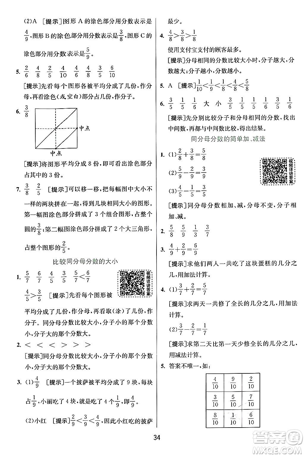 江蘇人民出版社2024年秋春雨教育實(shí)驗(yàn)班提優(yōu)訓(xùn)練三年級(jí)數(shù)學(xué)上冊(cè)人教版答案