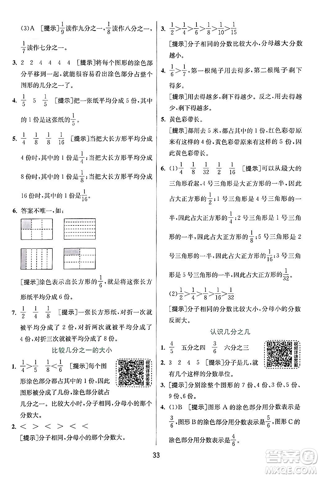 江蘇人民出版社2024年秋春雨教育實(shí)驗(yàn)班提優(yōu)訓(xùn)練三年級(jí)數(shù)學(xué)上冊(cè)人教版答案