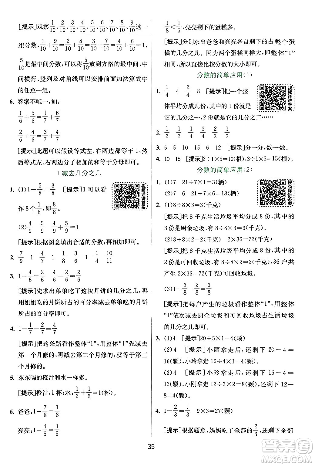 江蘇人民出版社2024年秋春雨教育實(shí)驗(yàn)班提優(yōu)訓(xùn)練三年級(jí)數(shù)學(xué)上冊(cè)人教版答案