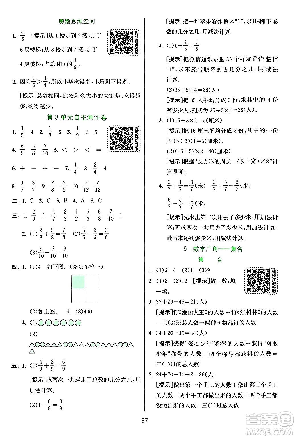 江蘇人民出版社2024年秋春雨教育實(shí)驗(yàn)班提優(yōu)訓(xùn)練三年級(jí)數(shù)學(xué)上冊(cè)人教版答案