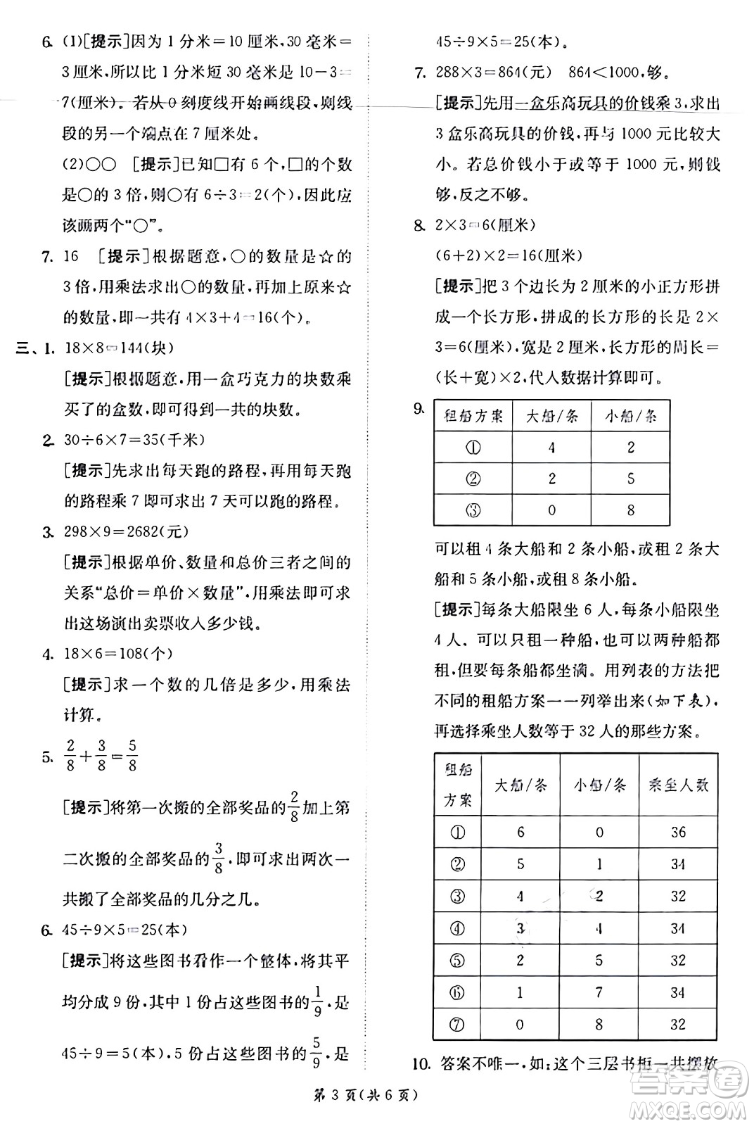 江蘇人民出版社2024年秋春雨教育實(shí)驗(yàn)班提優(yōu)訓(xùn)練三年級(jí)數(shù)學(xué)上冊(cè)人教版答案