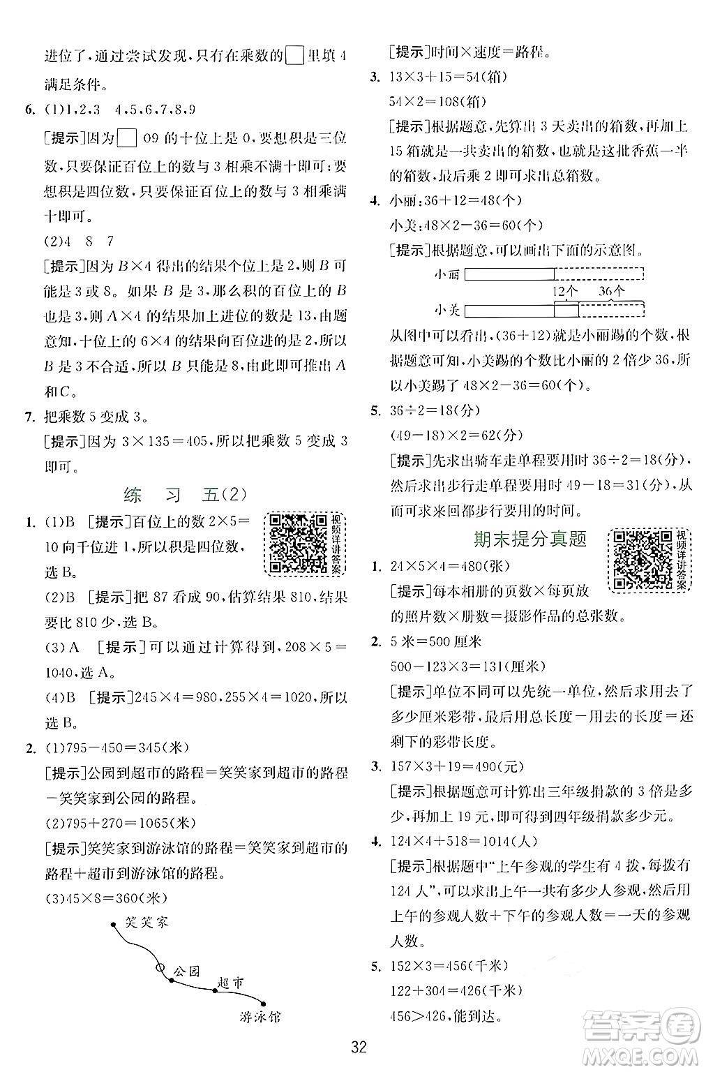 江蘇人民出版社2024年秋春雨教育實(shí)驗(yàn)班提優(yōu)訓(xùn)練三年級(jí)數(shù)學(xué)上冊(cè)北師大版答案