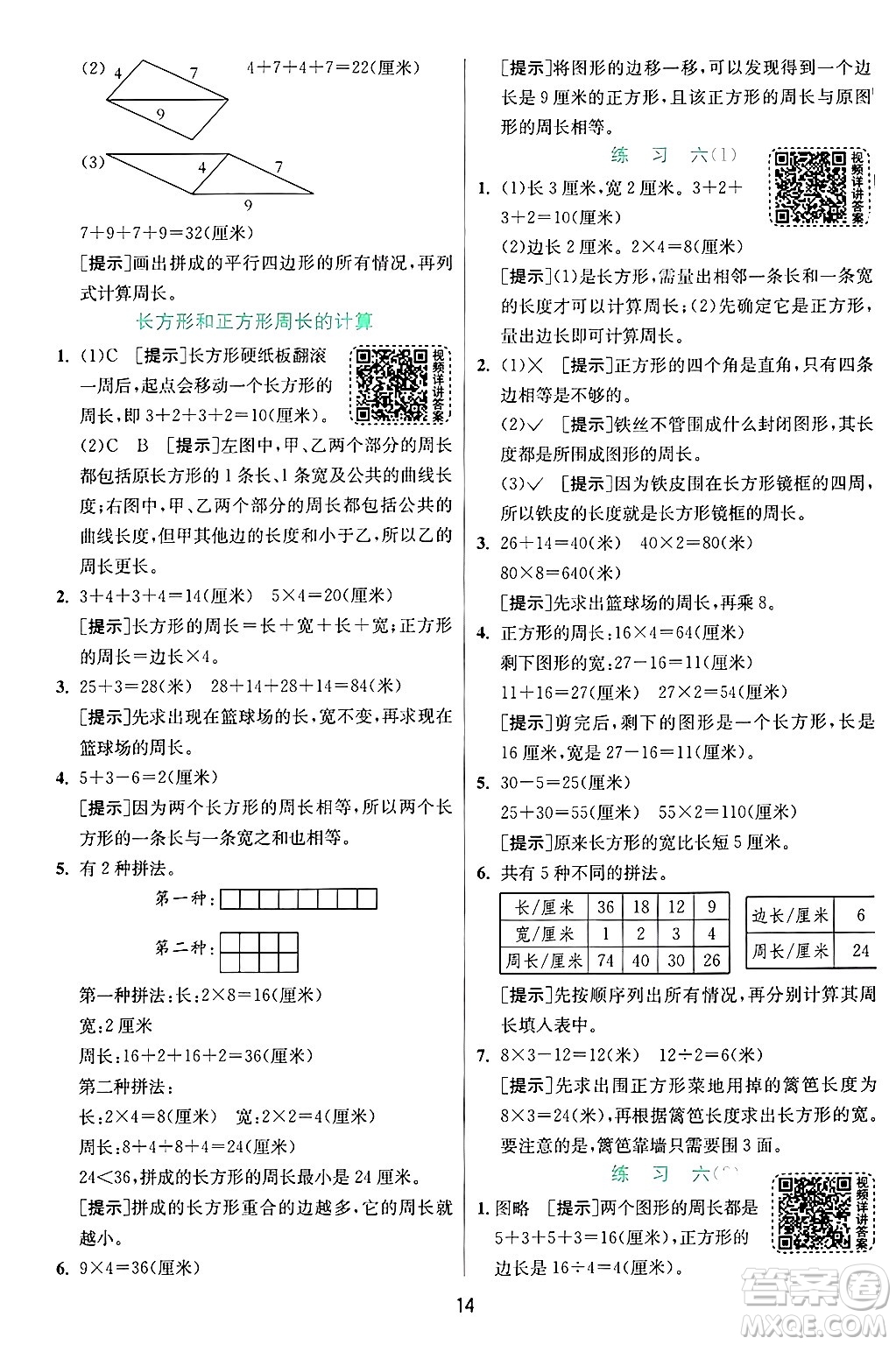 江蘇人民出版社2024年秋春雨教育實(shí)驗(yàn)班提優(yōu)訓(xùn)練三年級(jí)數(shù)學(xué)上冊(cè)蘇教版江蘇專版答案